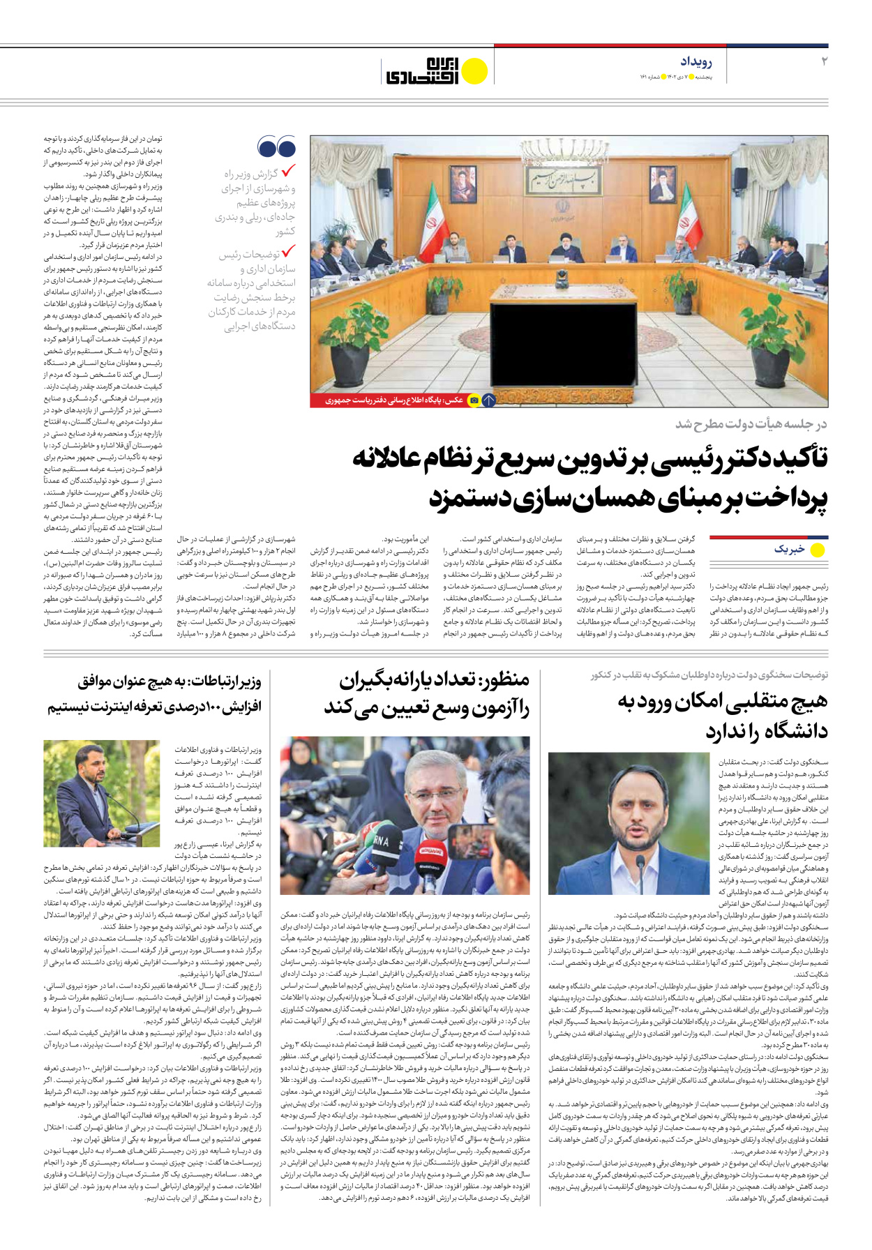 روزنامه ایران اقتصادی - شماره صد و شصت و یک - ۰۷ دی ۱۴۰۲ - صفحه ۲