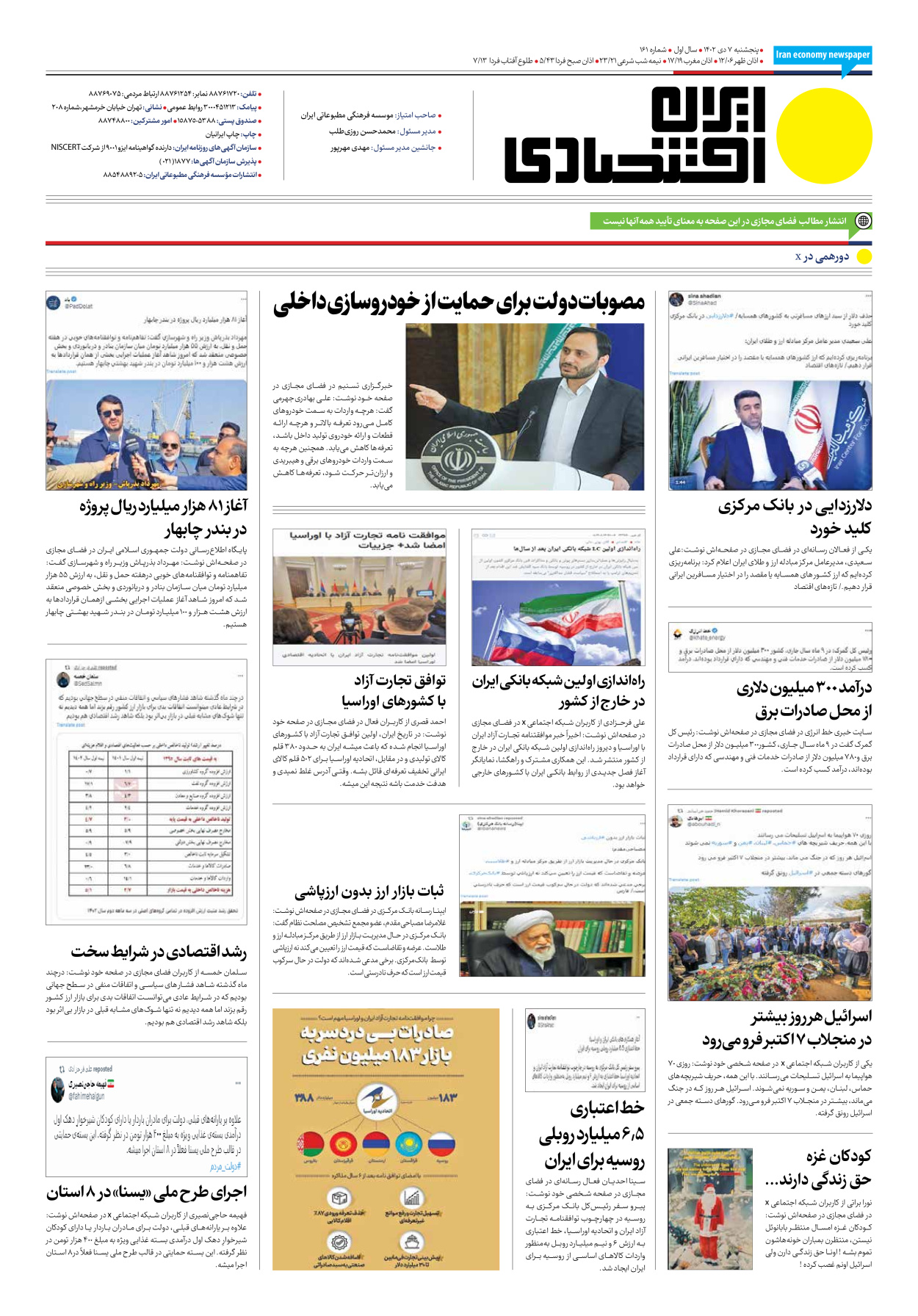 روزنامه ایران اقتصادی - شماره صد و شصت و یک - ۰۷ دی ۱۴۰۲ - صفحه ۱۲