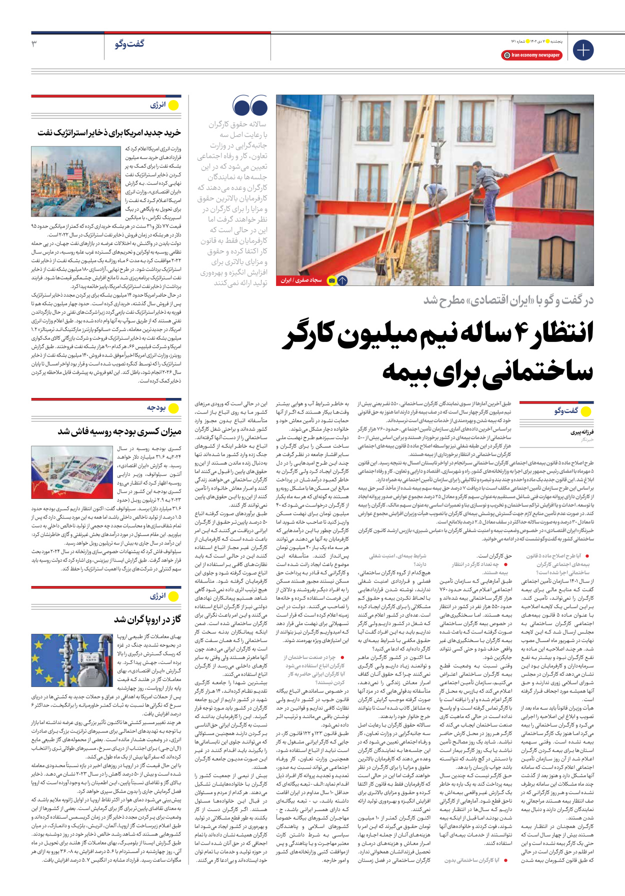 روزنامه ایران اقتصادی - شماره صد و شصت و یک - ۰۷ دی ۱۴۰۲ - صفحه ۳