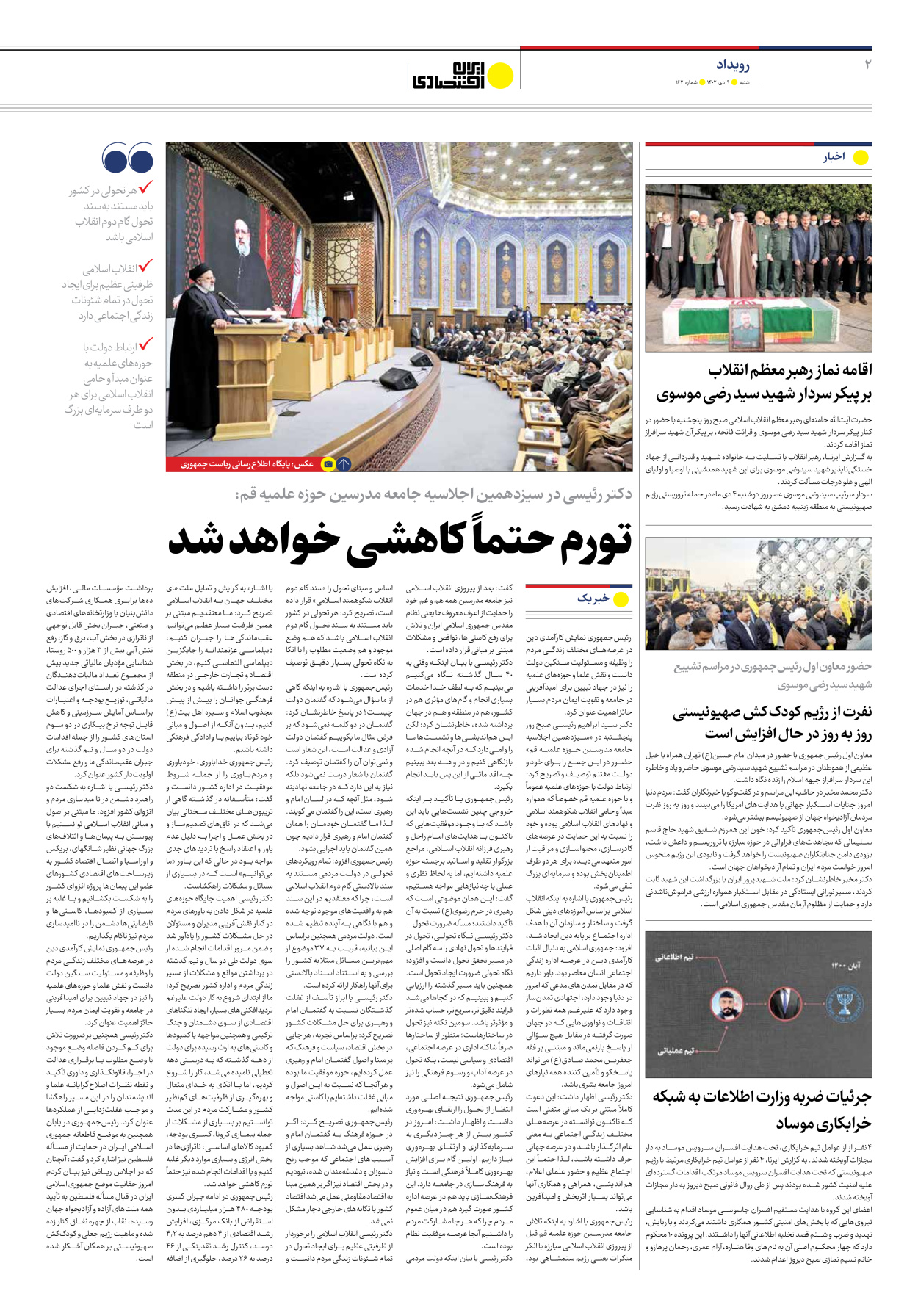 روزنامه ایران اقتصادی - شماره صد و شصت و دو - ۰۹ دی ۱۴۰۲ - صفحه ۲
