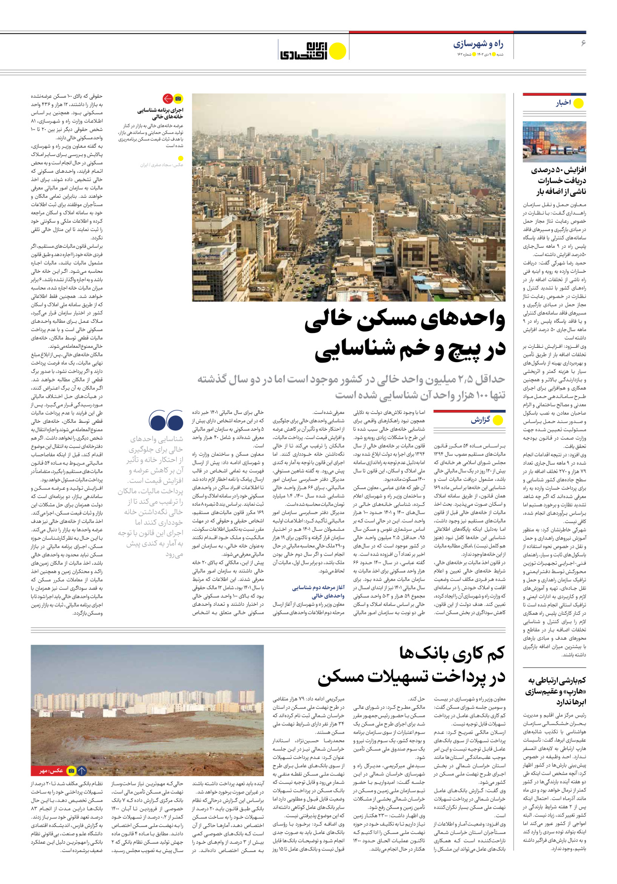روزنامه ایران اقتصادی - شماره صد و شصت و دو - ۰۹ دی ۱۴۰۲ - صفحه ۶
