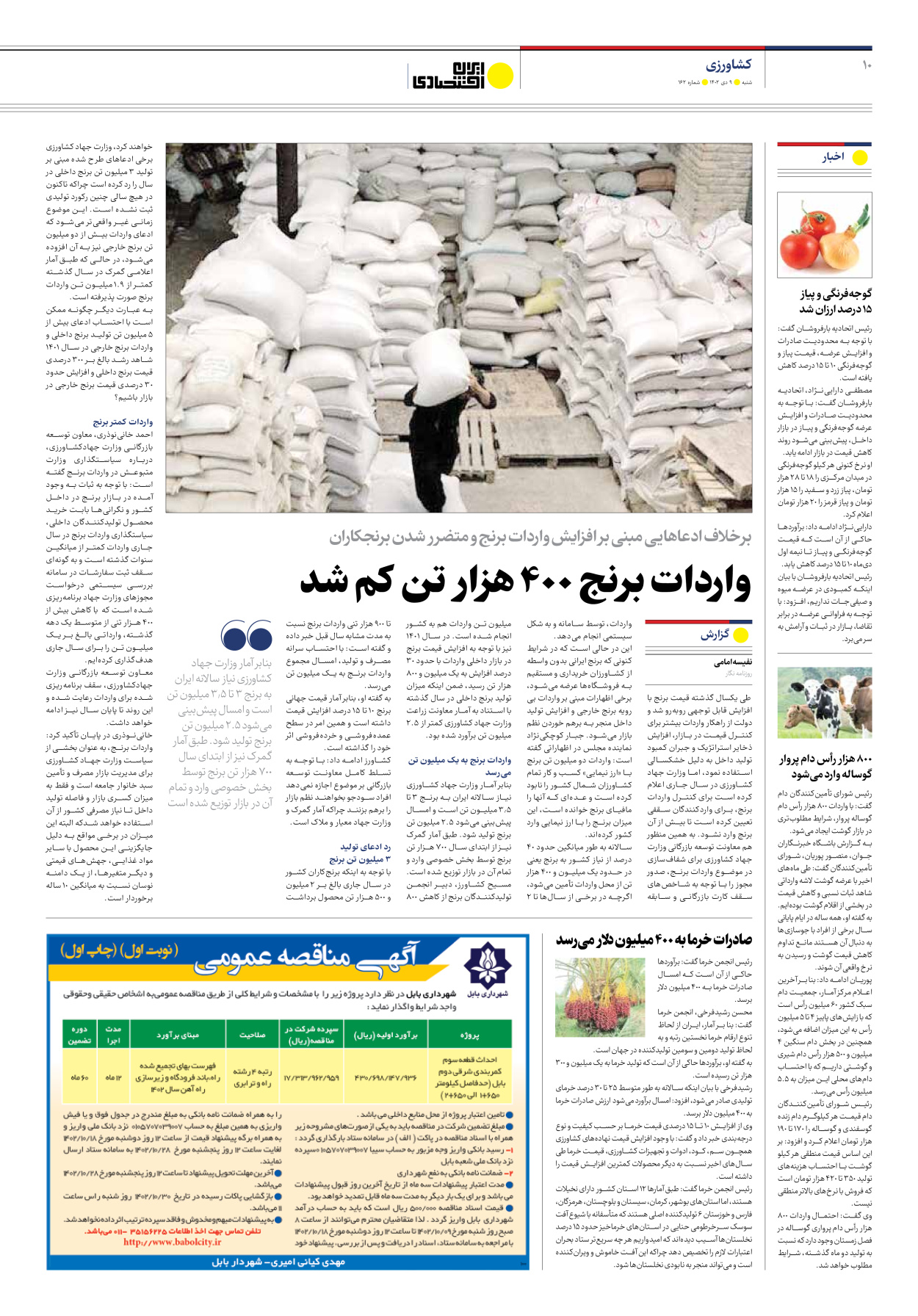روزنامه ایران اقتصادی - شماره صد و شصت و دو - ۰۹ دی ۱۴۰۲ - صفحه ۱۰