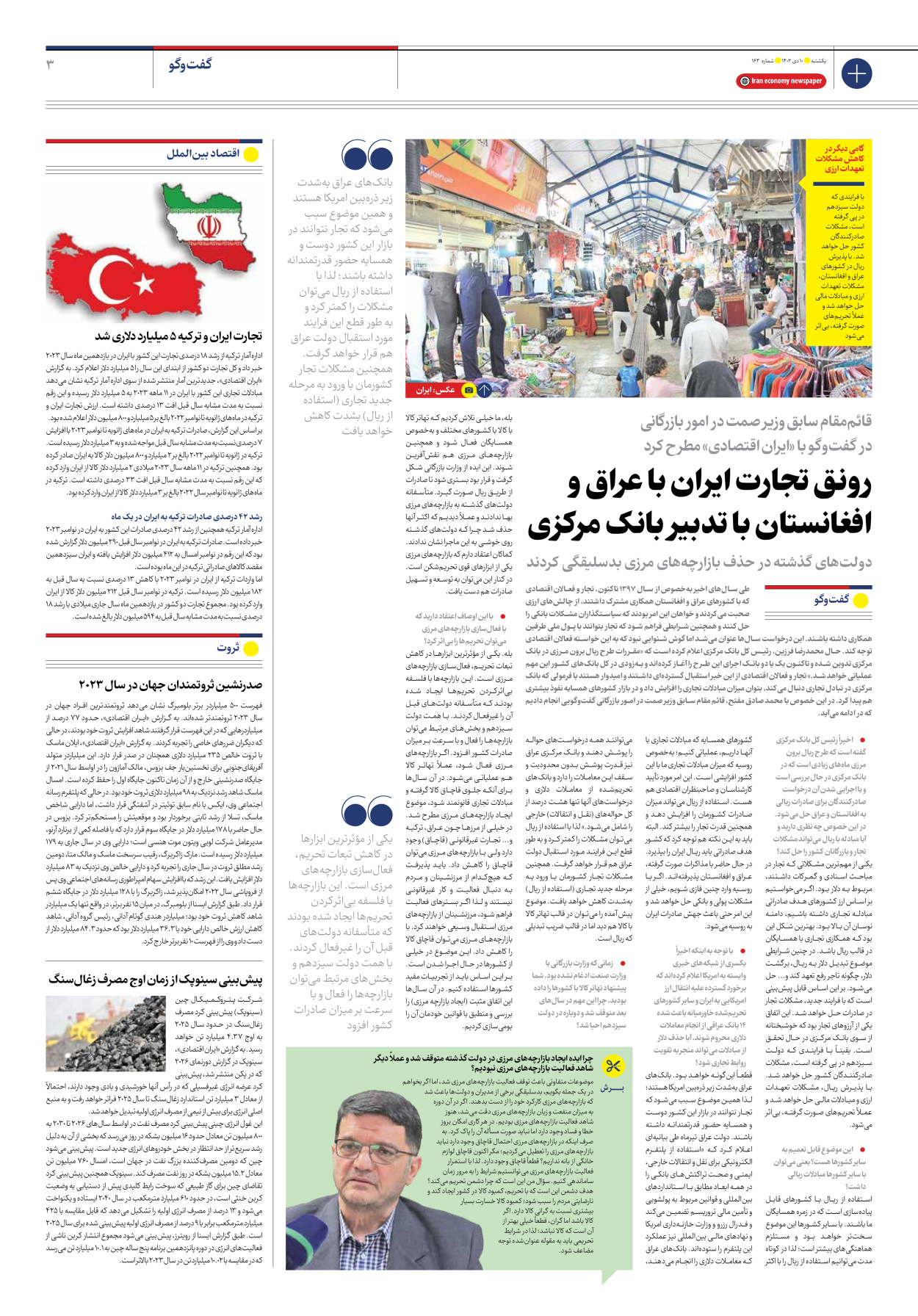 روزنامه ایران اقتصادی - شماره صد و شصت و سه - ۱۰ دی ۱۴۰۲ - صفحه ۳