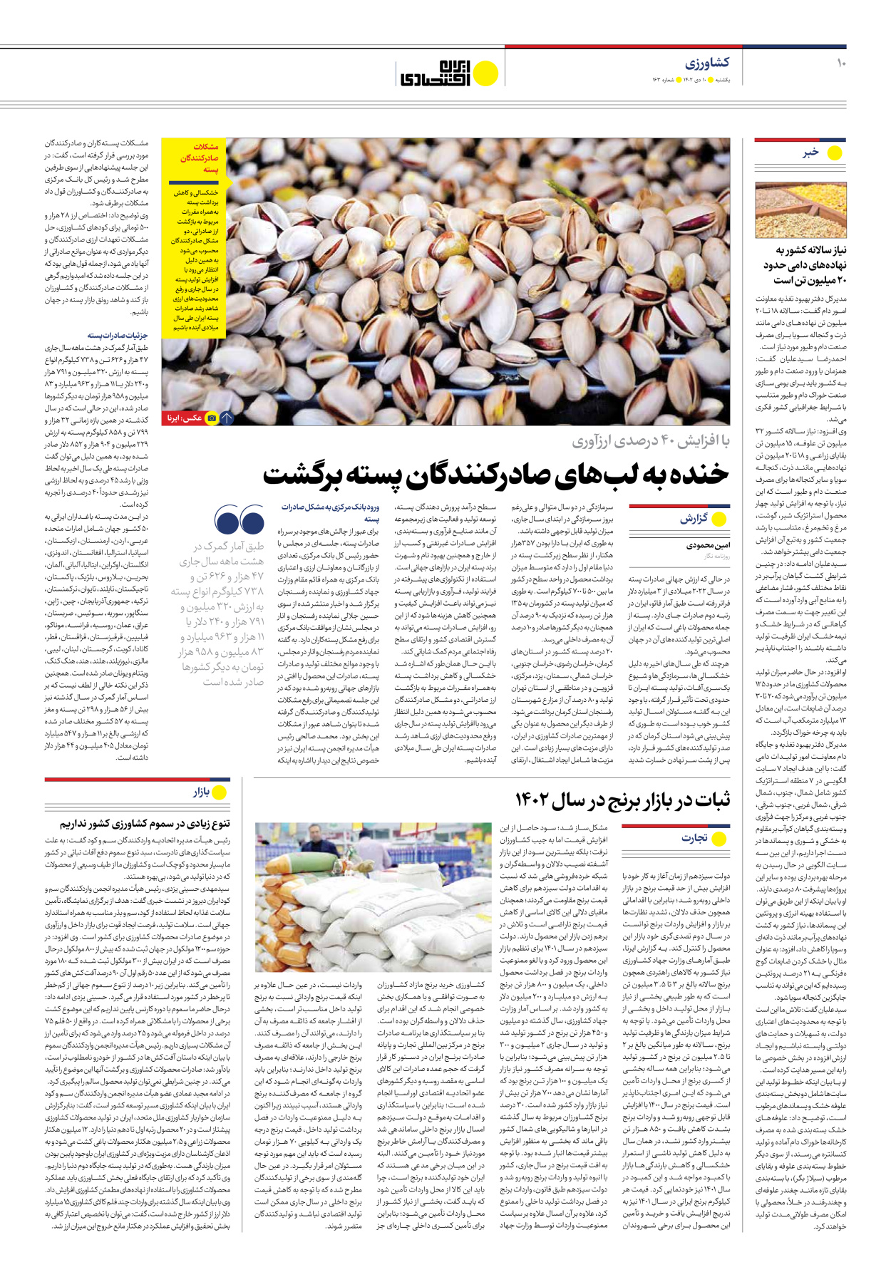 روزنامه ایران اقتصادی - شماره صد و شصت و سه - ۱۰ دی ۱۴۰۲ - صفحه ۱۰