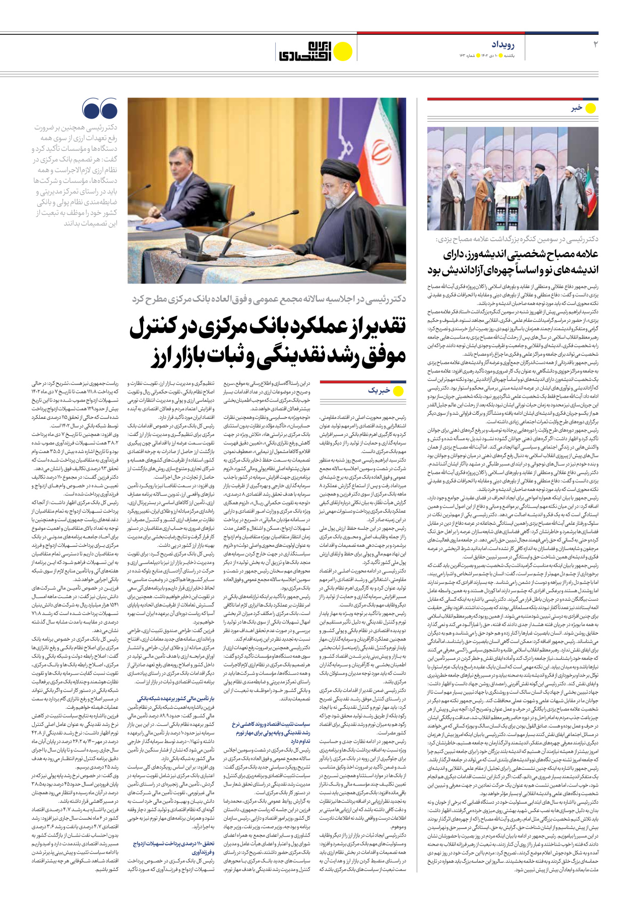 روزنامه ایران اقتصادی - شماره صد و شصت و سه - ۱۰ دی ۱۴۰۲ - صفحه ۲