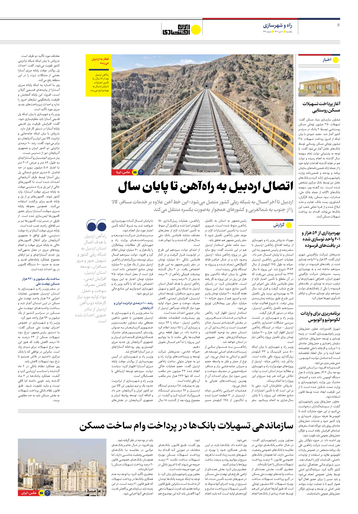 روزنامه ایران اقتصادی - شماره صد و شصت و سه - ۱۰ دی ۱۴۰۲ - صفحه ۶