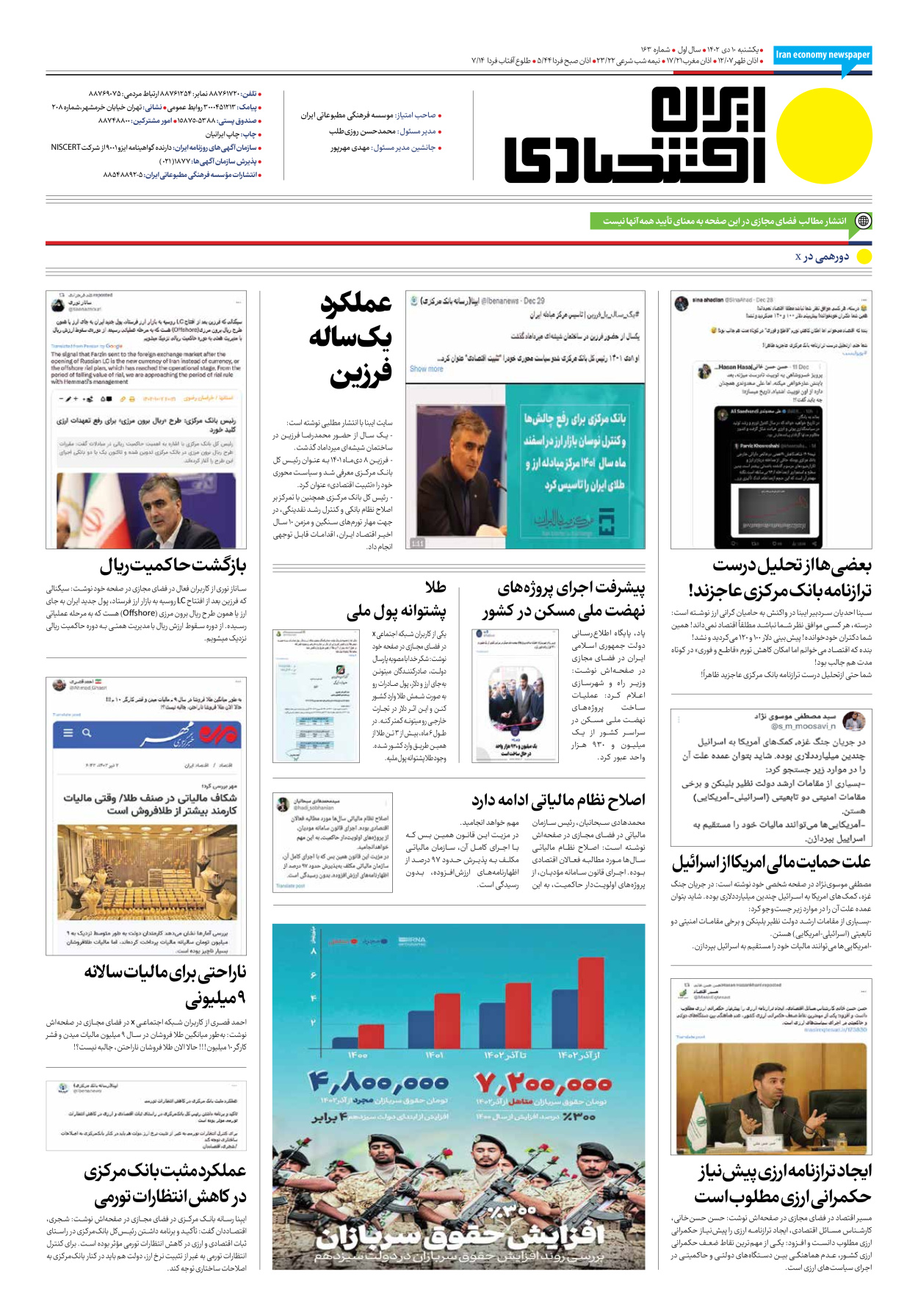 روزنامه ایران اقتصادی - شماره صد و شصت و سه - ۱۰ دی ۱۴۰۲ - صفحه ۱۲