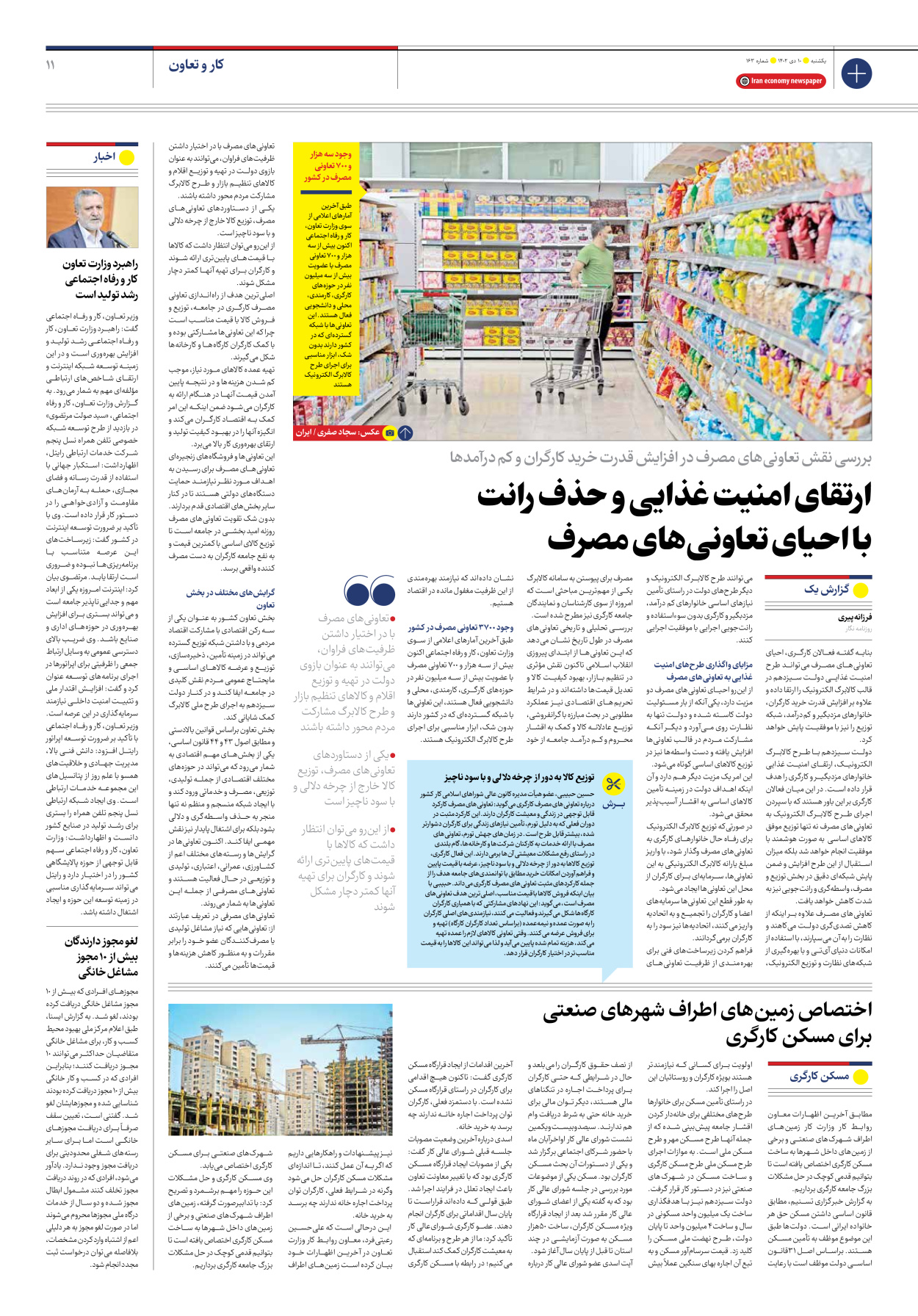 روزنامه ایران اقتصادی - شماره صد و شصت و سه - ۱۰ دی ۱۴۰۲ - صفحه ۱۱