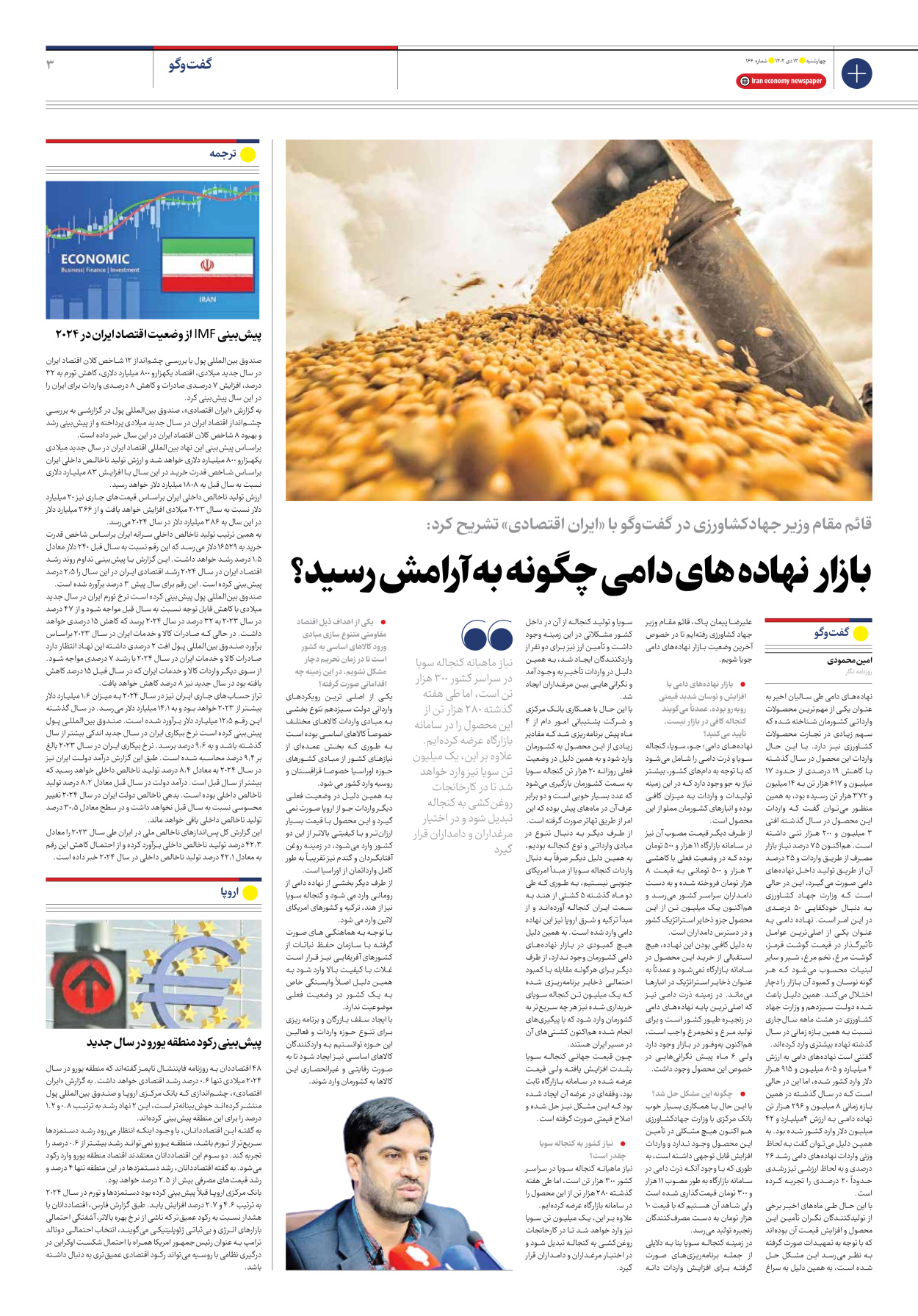 روزنامه ایران اقتصادی - شماره صد و شصت و شش - ۱۳ دی ۱۴۰۲ - صفحه ۳