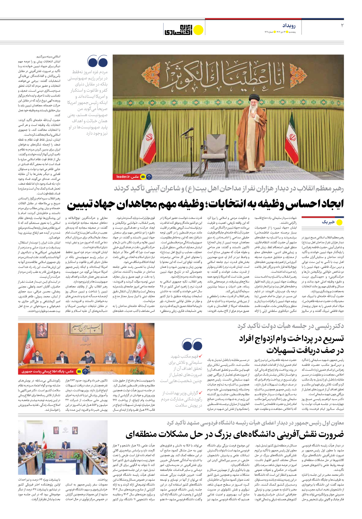 روزنامه ایران اقتصادی - شماره صد و شصت و هفت - ۱۴ دی ۱۴۰۲ - صفحه ۲