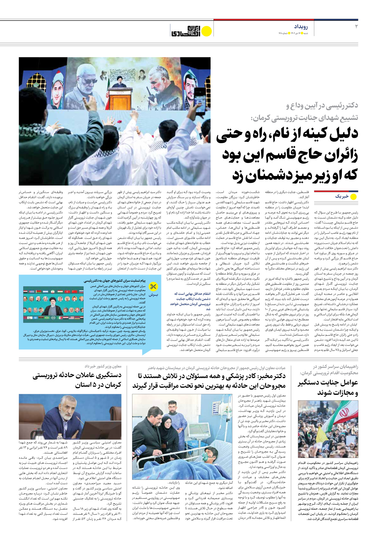 روزنامه ایران اقتصادی - شماره صد و شصت و هشت - ۱۶ دی ۱۴۰۲ - صفحه ۲