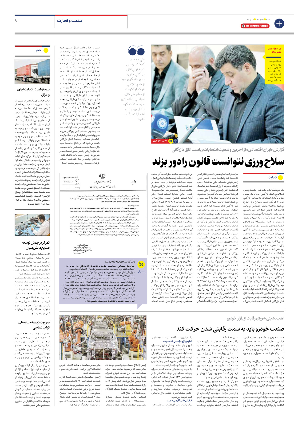 روزنامه ایران اقتصادی - شماره صد و شصت و هشت - ۱۶ دی ۱۴۰۲ - صفحه ۹