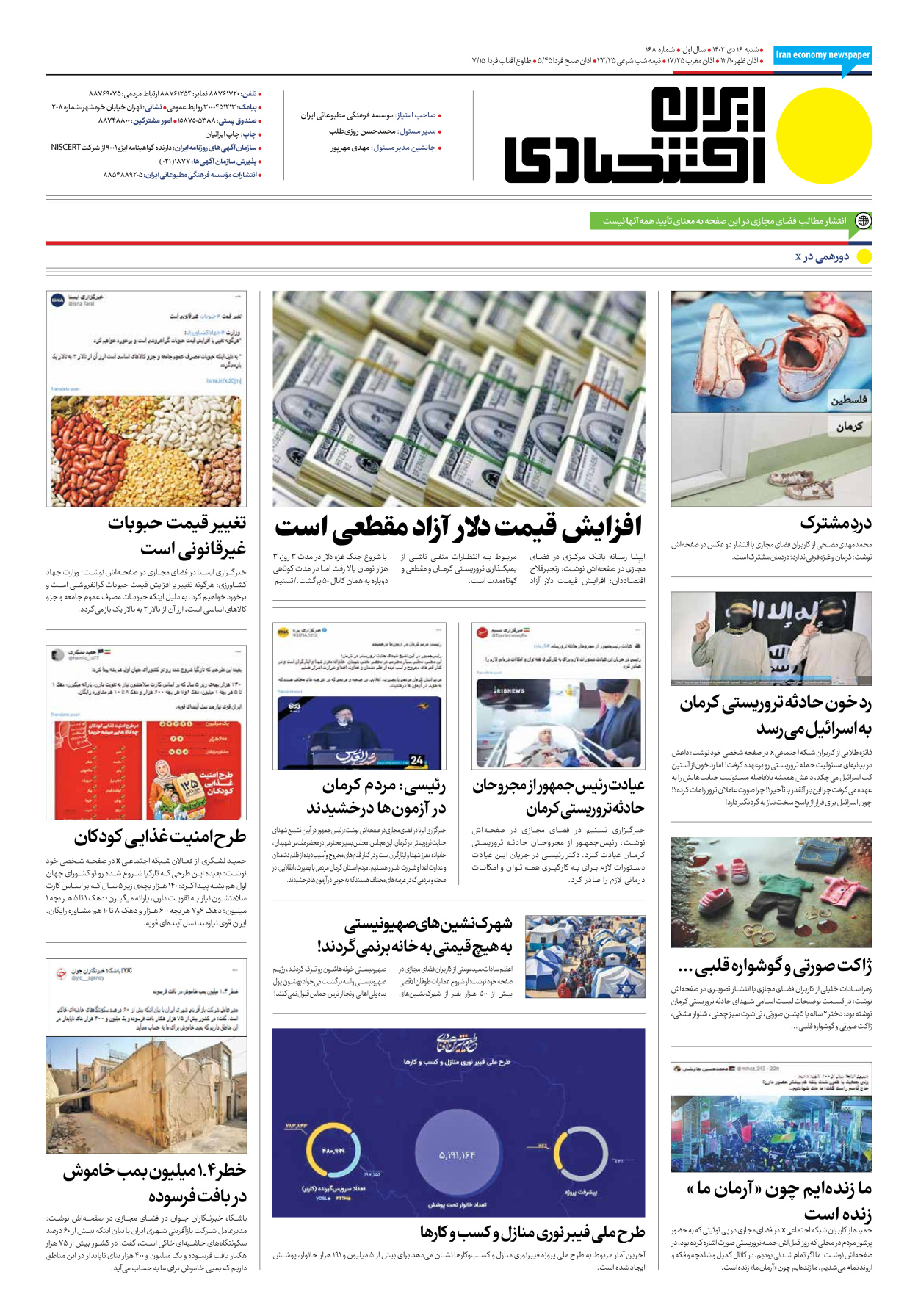 روزنامه ایران اقتصادی - شماره صد و شصت و هشت - ۱۶ دی ۱۴۰۲ - صفحه ۱۲