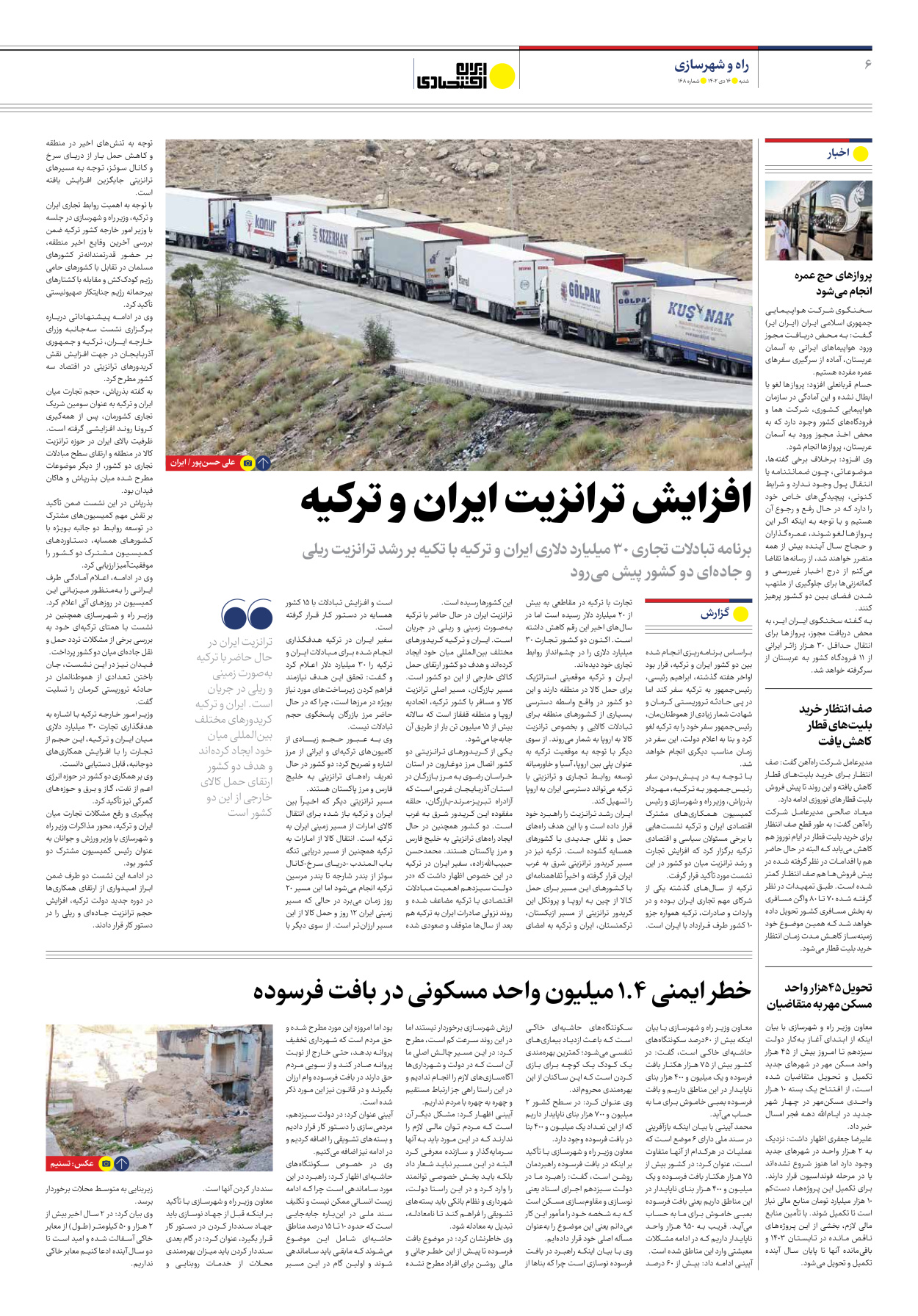 روزنامه ایران اقتصادی - شماره صد و شصت و هشت - ۱۶ دی ۱۴۰۲ - صفحه ۶
