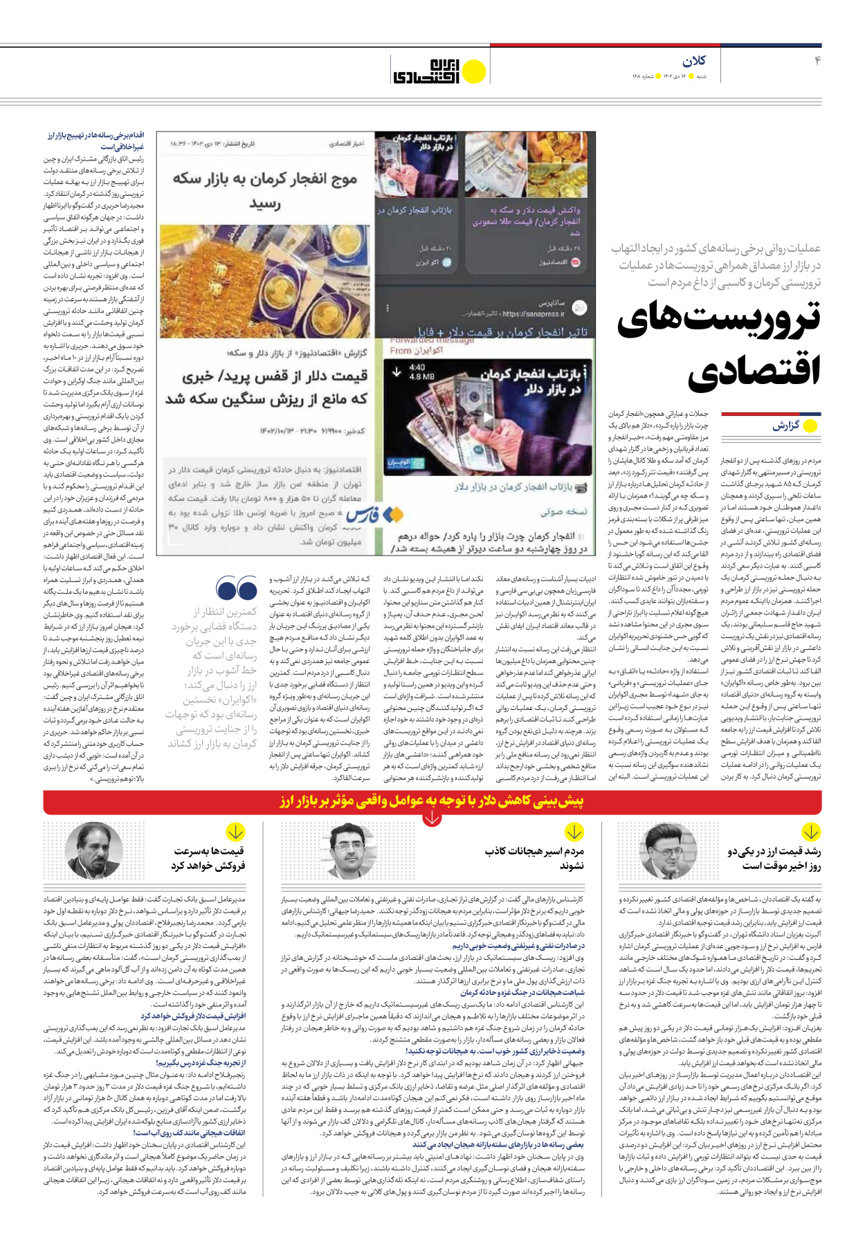 روزنامه ایران اقتصادی - شماره صد و شصت و هشت - ۱۶ دی ۱۴۰۲ - صفحه ۴