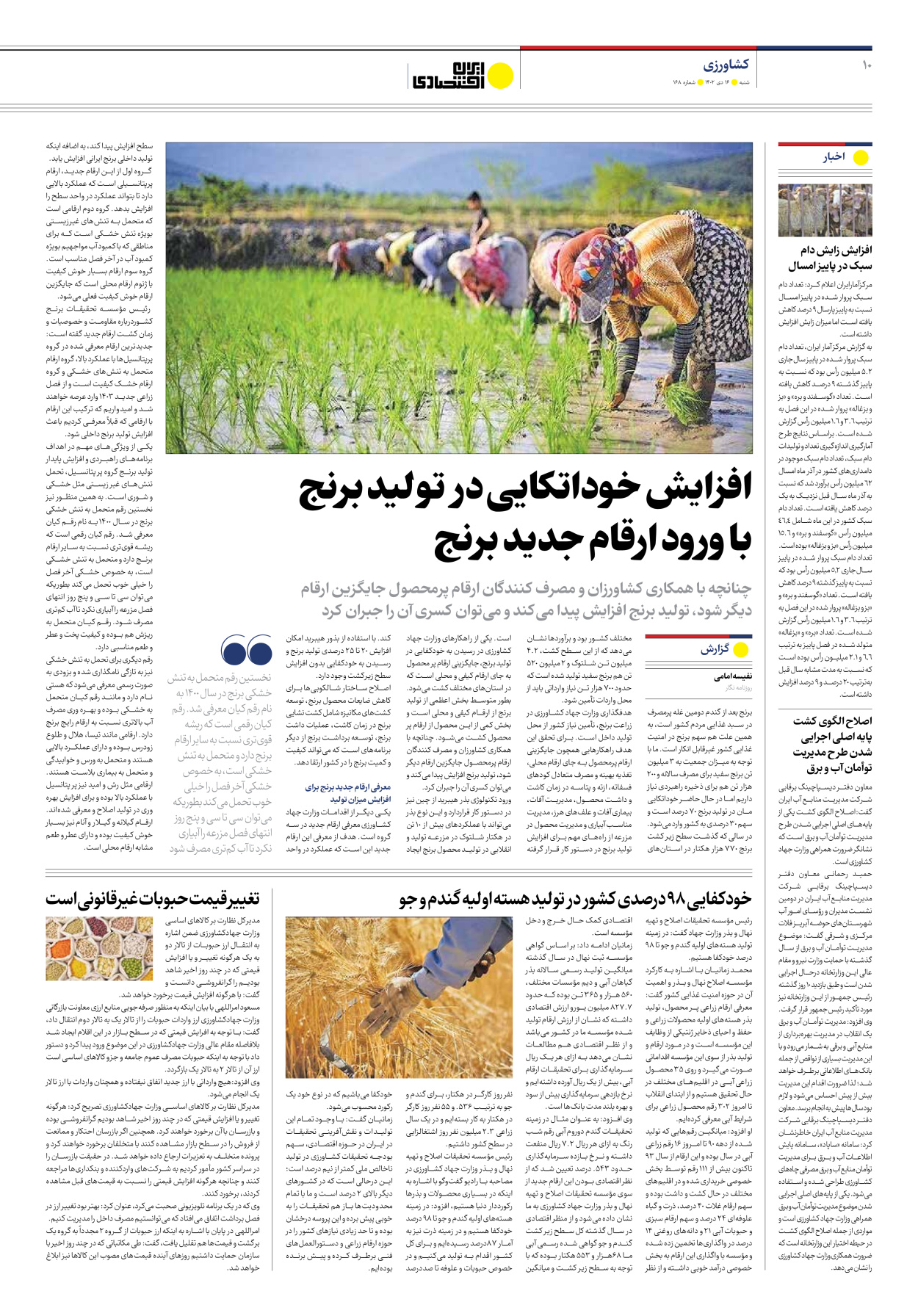 روزنامه ایران اقتصادی - شماره صد و شصت و هشت - ۱۶ دی ۱۴۰۲ - صفحه ۱۰