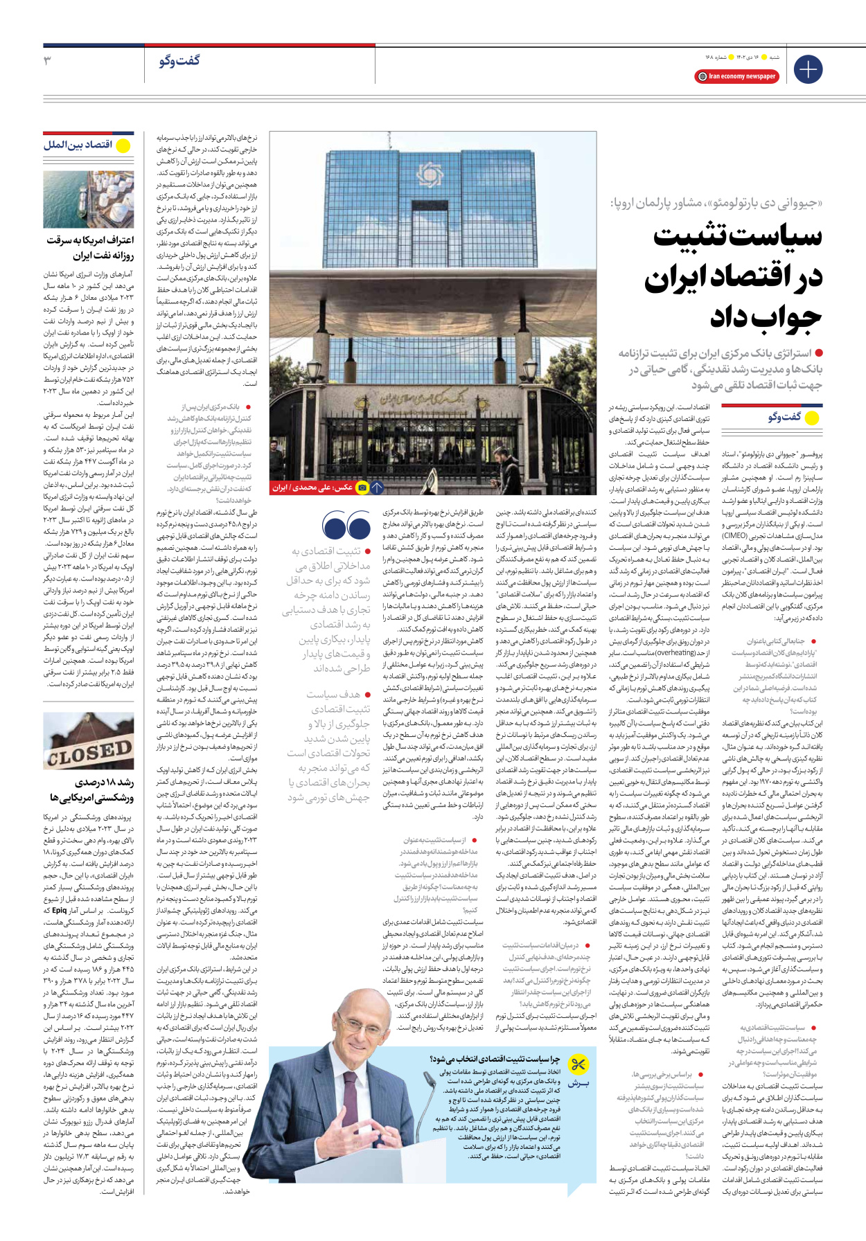 روزنامه ایران اقتصادی - شماره صد و شصت و هشت - ۱۶ دی ۱۴۰۲ - صفحه ۳