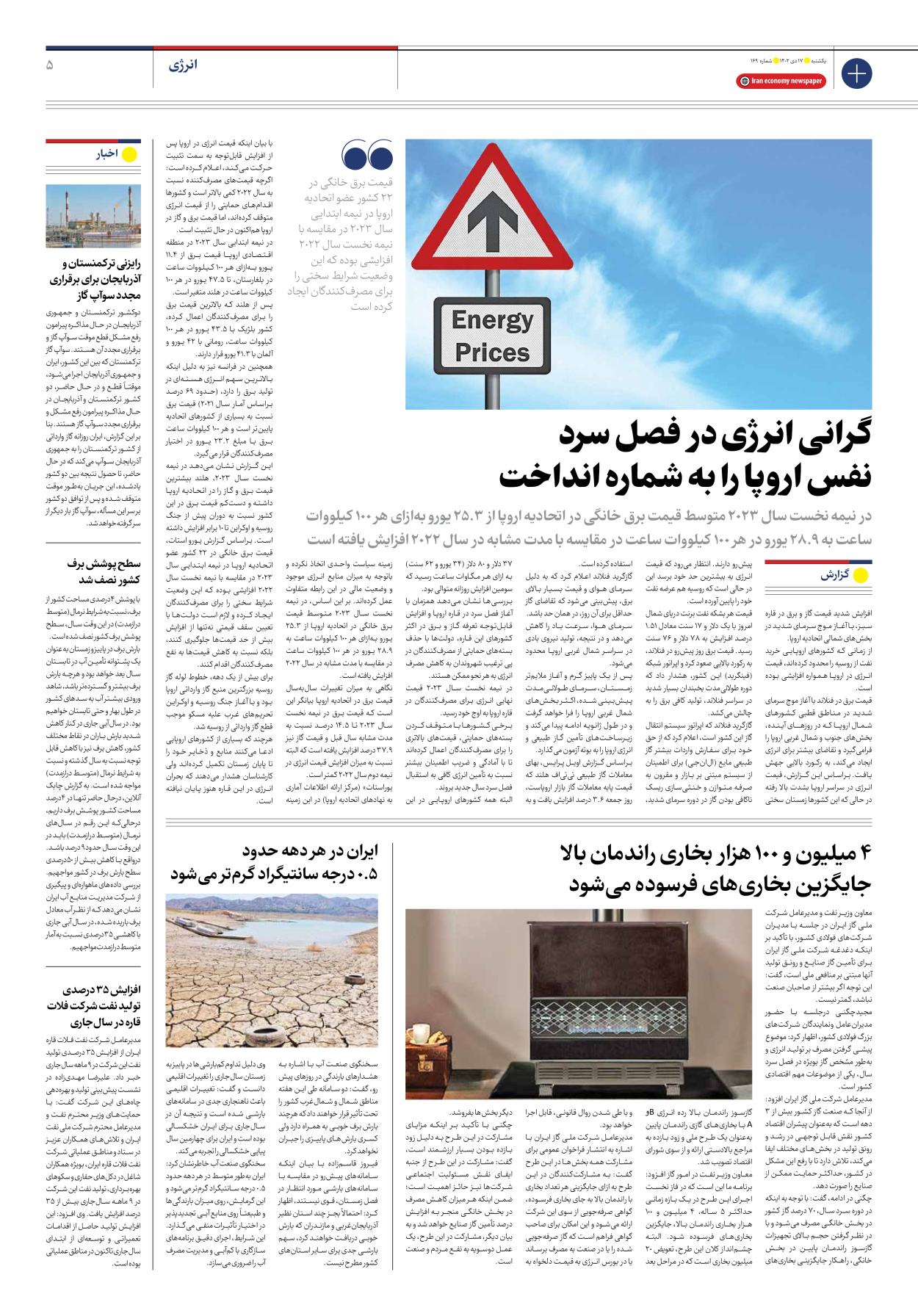 روزنامه ایران اقتصادی - شماره صد و شصت و نه - ۱۷ دی ۱۴۰۲ - صفحه ۵