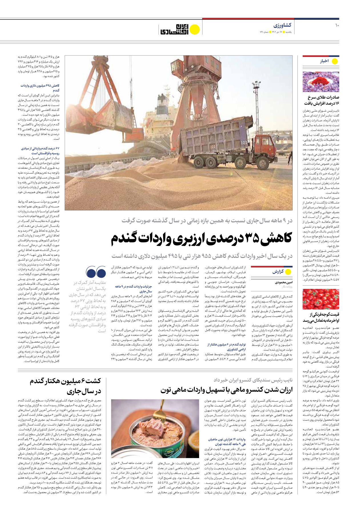 روزنامه ایران اقتصادی - شماره صد و شصت و نه - ۱۷ دی ۱۴۰۲ - صفحه ۱۰