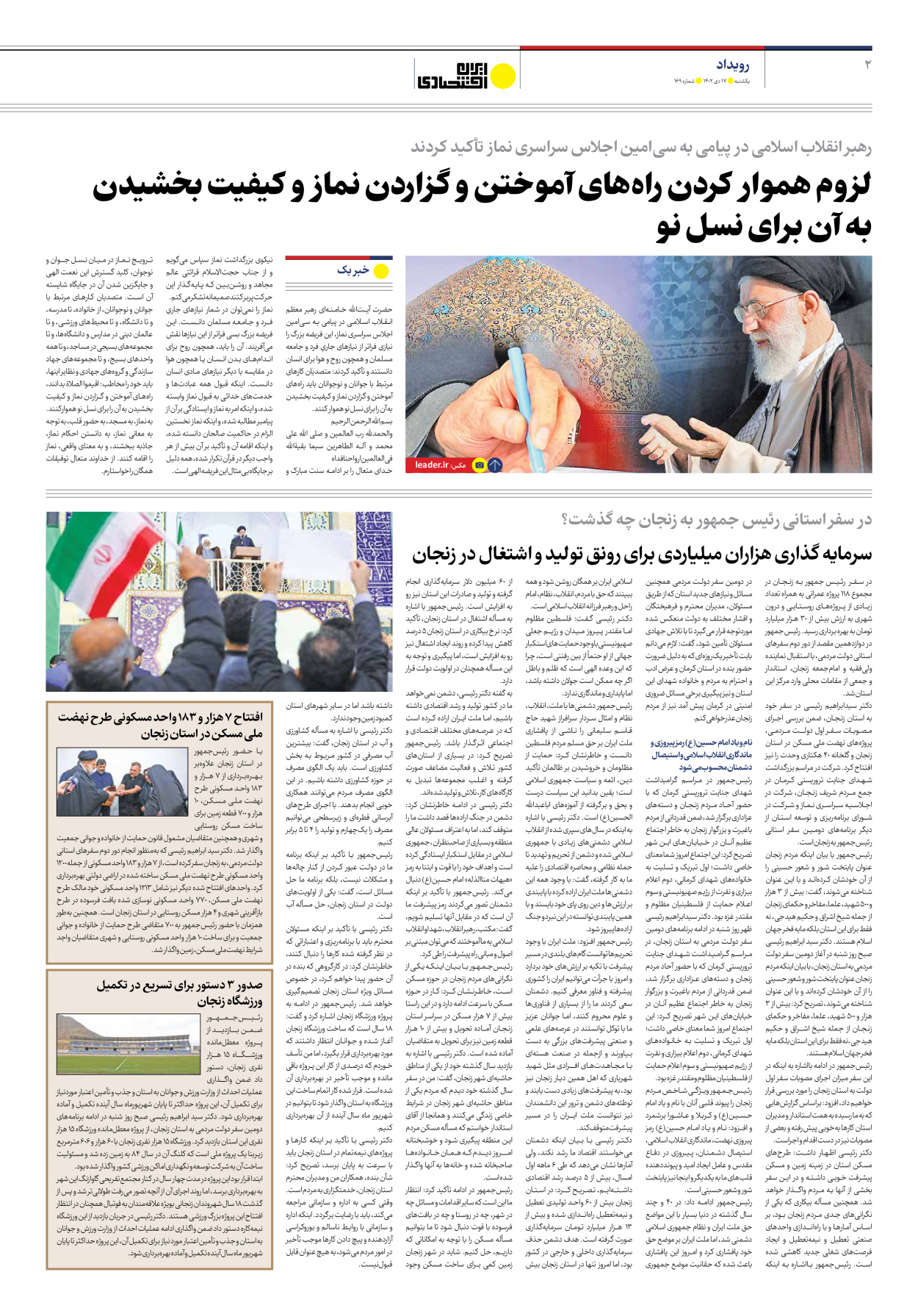 روزنامه ایران اقتصادی - شماره صد و شصت و نه - ۱۷ دی ۱۴۰۲ - صفحه ۲