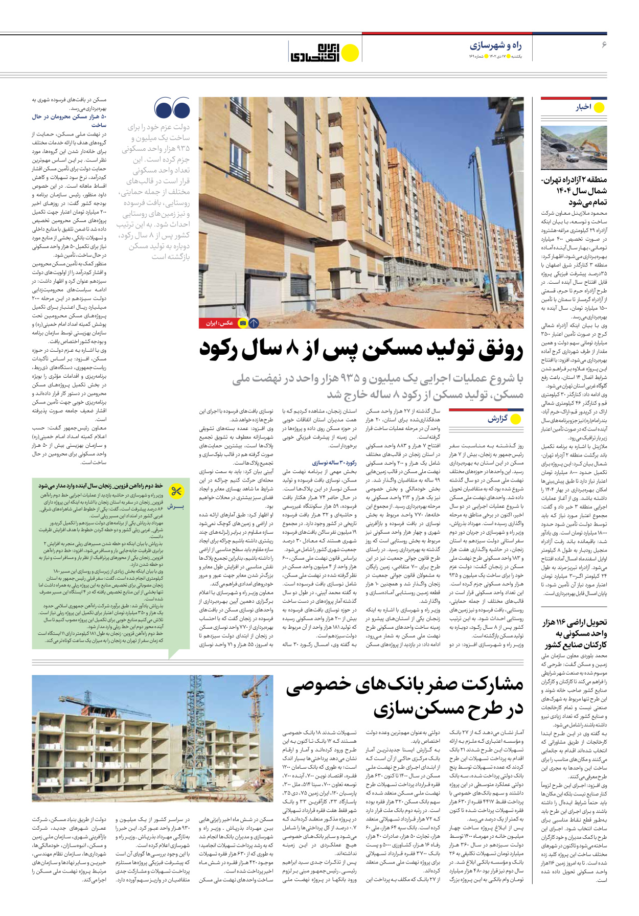 روزنامه ایران اقتصادی - شماره صد و شصت و نه - ۱۷ دی ۱۴۰۲ - صفحه ۶