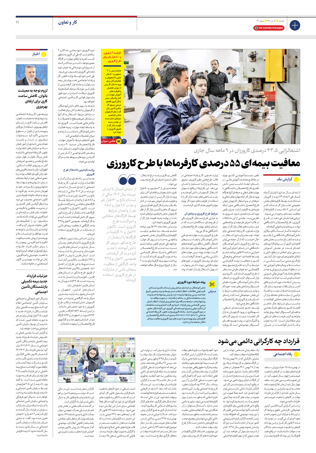 روزنامه ایران اقتصادی - شماره صد و هفتاد - ۱۸ دی ۱۴۰۲ - صفحه ۱۱