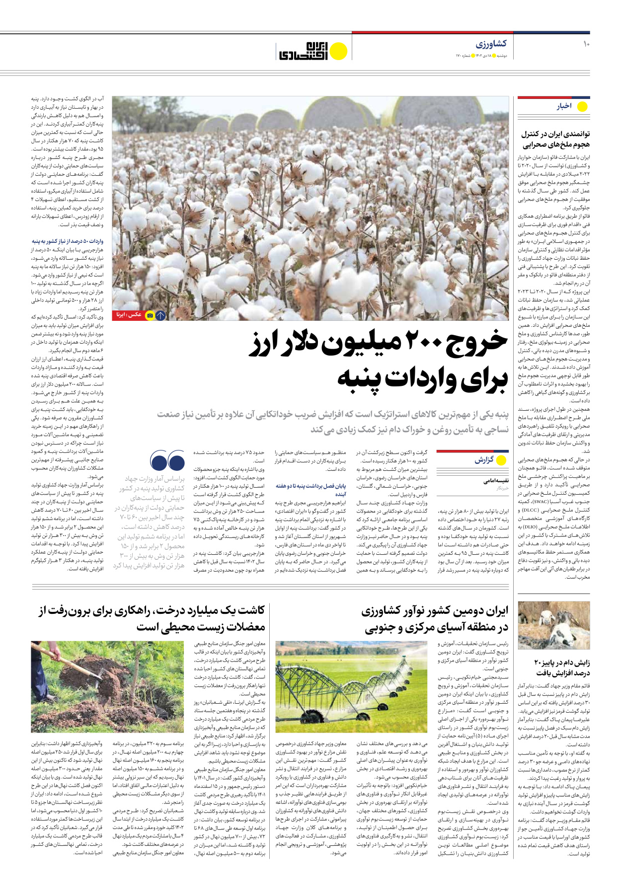 روزنامه ایران اقتصادی - شماره صد و هفتاد - ۱۸ دی ۱۴۰۲ - صفحه ۱۰