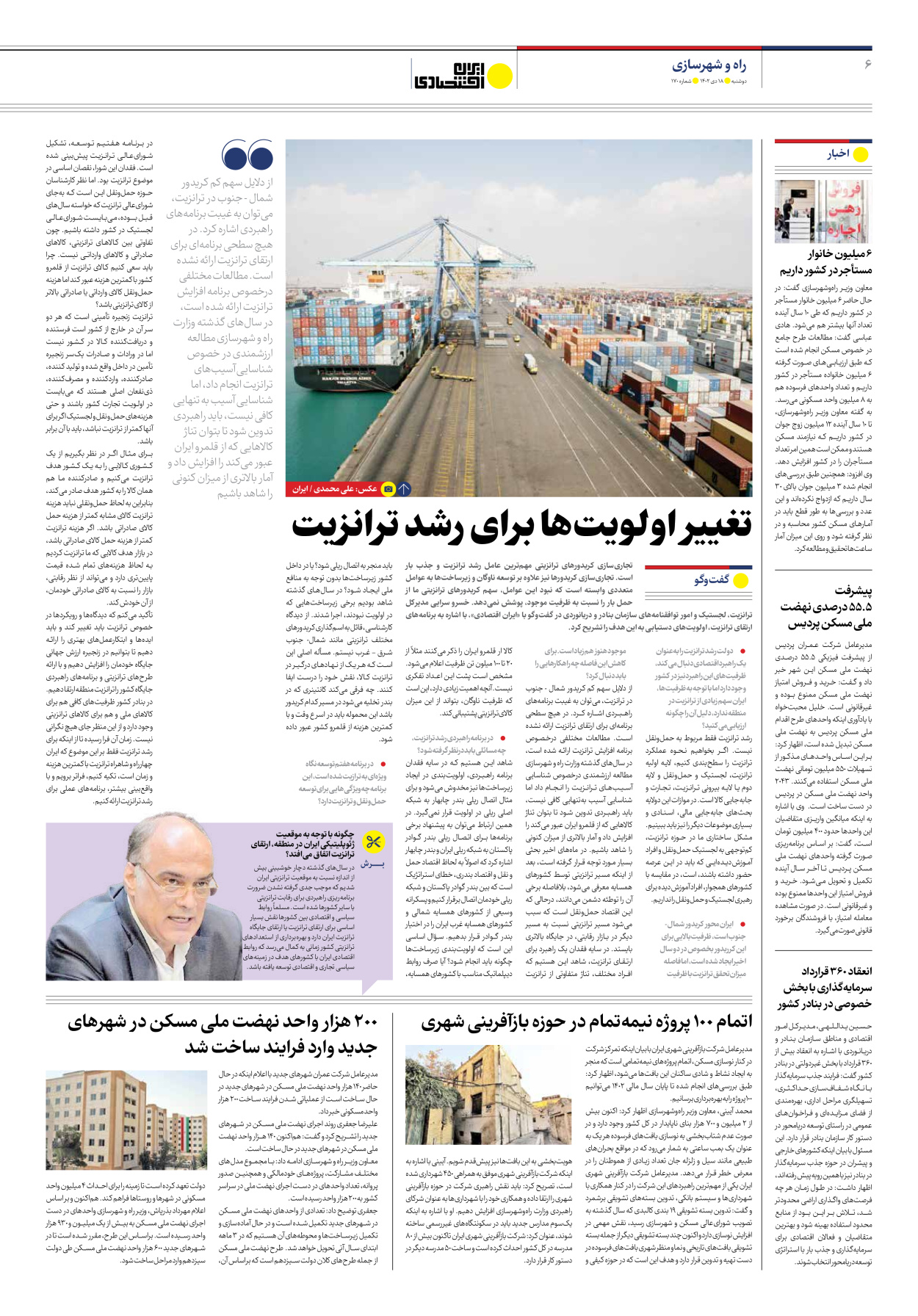 روزنامه ایران اقتصادی - شماره صد و هفتاد - ۱۸ دی ۱۴۰۲ - صفحه ۶