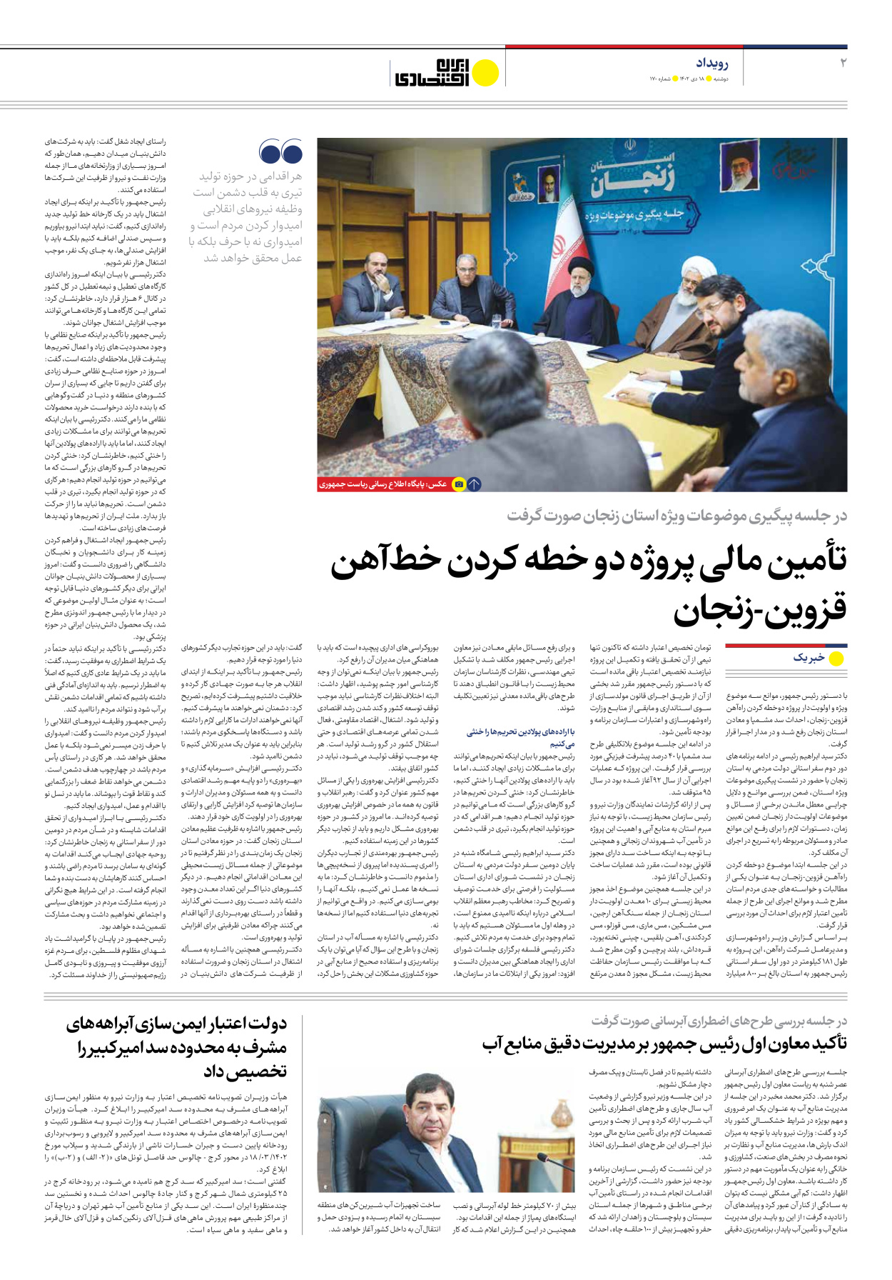 روزنامه ایران اقتصادی - شماره صد و هفتاد - ۱۸ دی ۱۴۰۲ - صفحه ۲