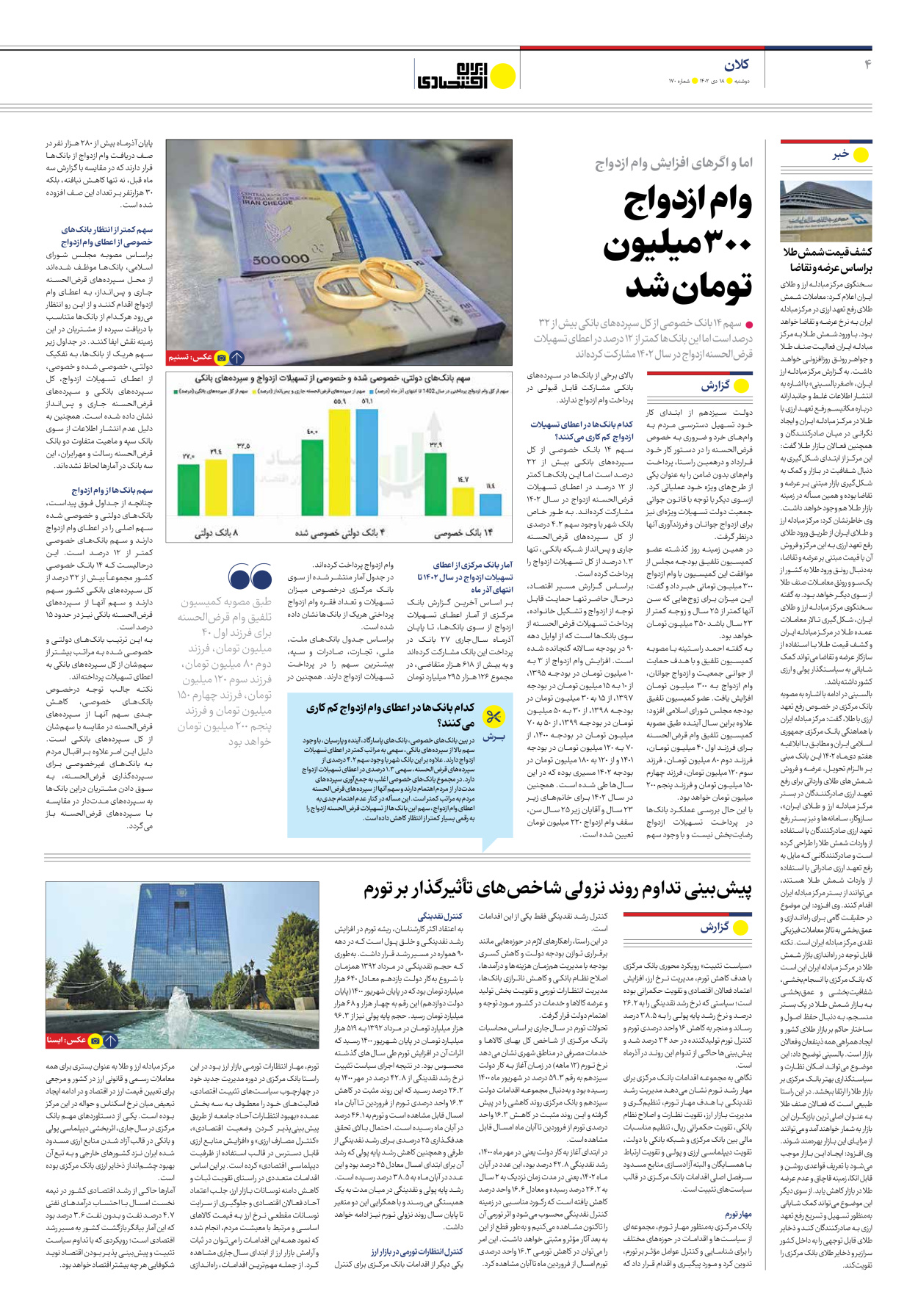 روزنامه ایران اقتصادی - شماره صد و هفتاد - ۱۸ دی ۱۴۰۲ - صفحه ۴