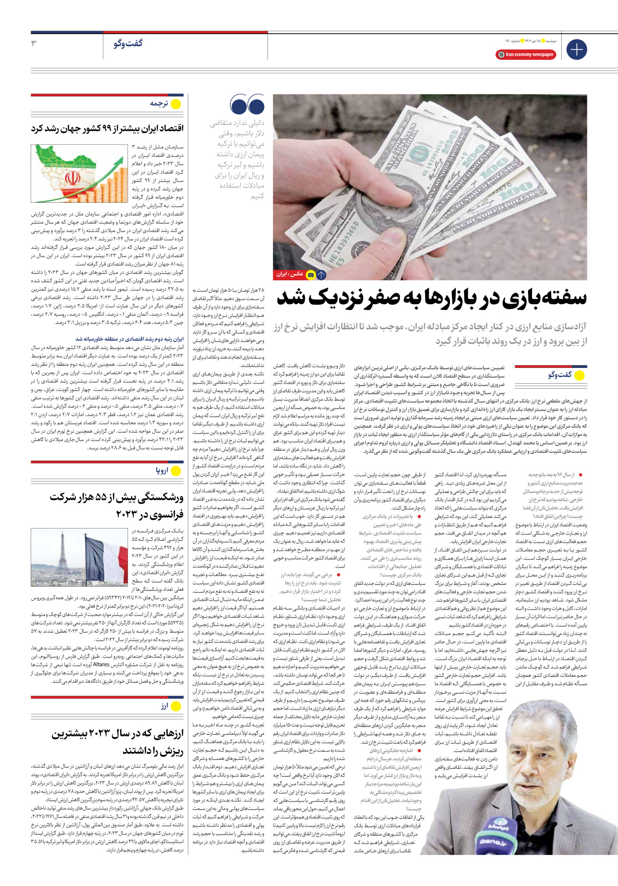 روزنامه ایران اقتصادی - شماره صد و هفتاد - ۱۸ دی ۱۴۰۲ - صفحه ۳