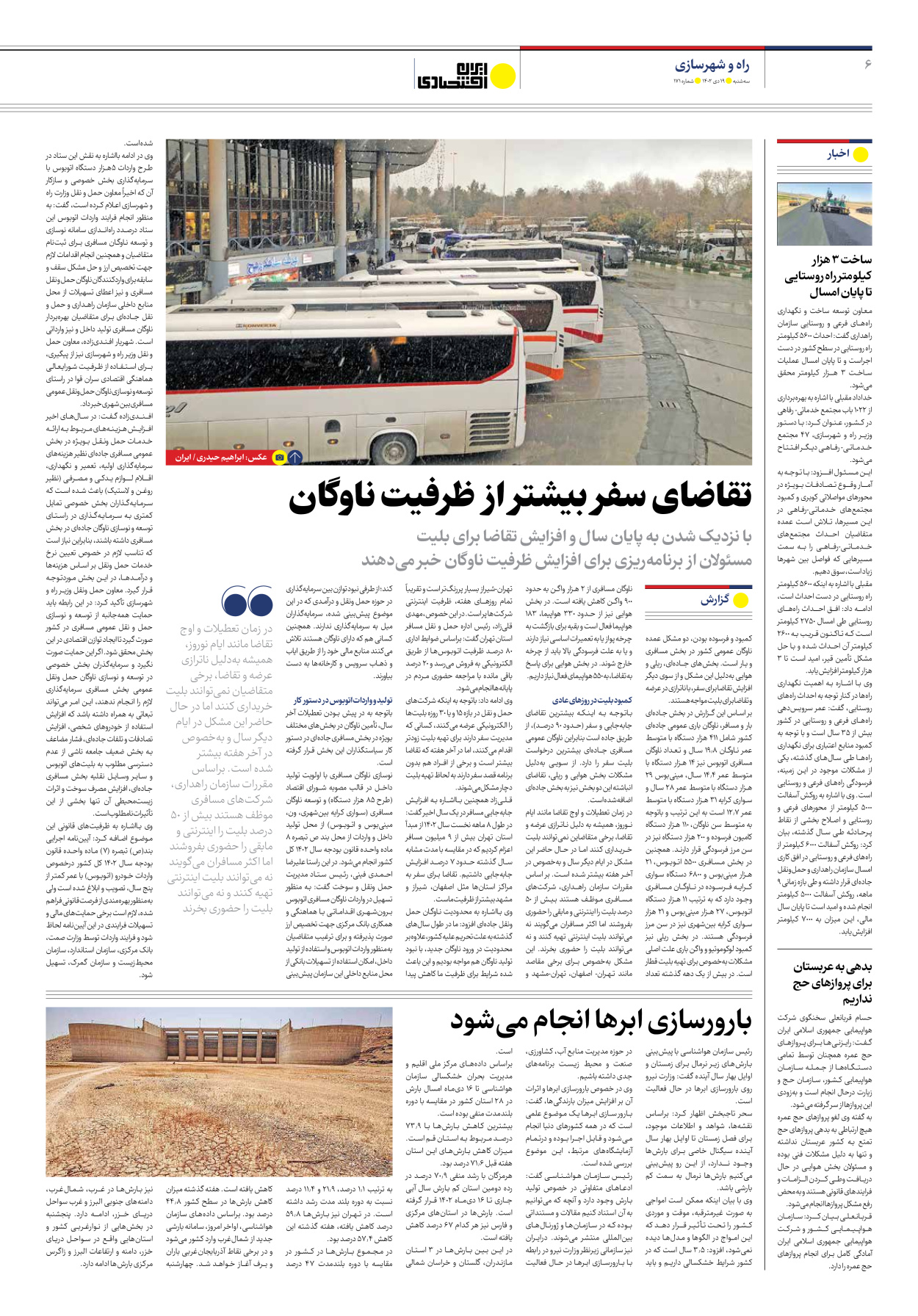 روزنامه ایران اقتصادی - شماره صد و هفتاد و یک - ۱۹ دی ۱۴۰۲ - صفحه ۶