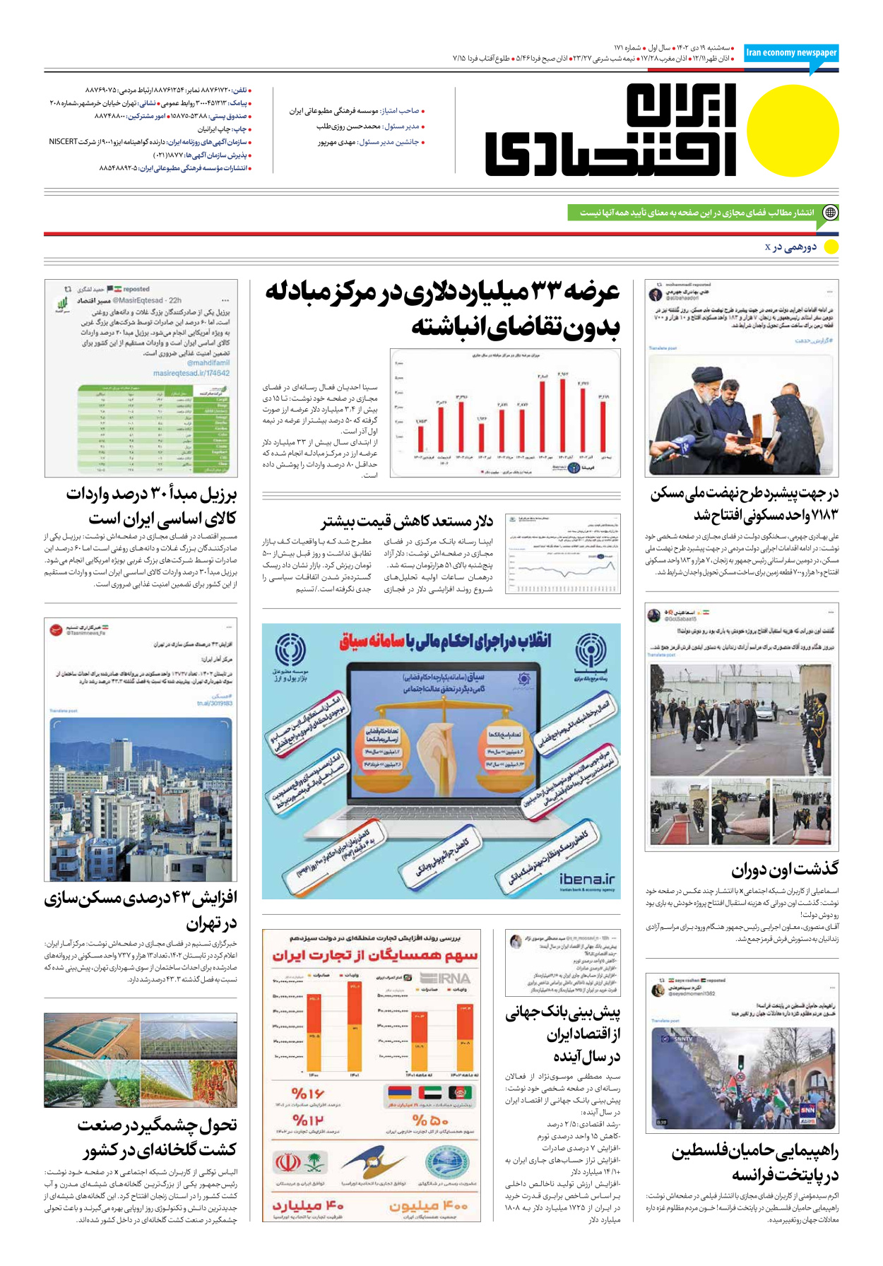 روزنامه ایران اقتصادی - شماره صد و هفتاد و یک - ۱۹ دی ۱۴۰۲ - صفحه ۱۲