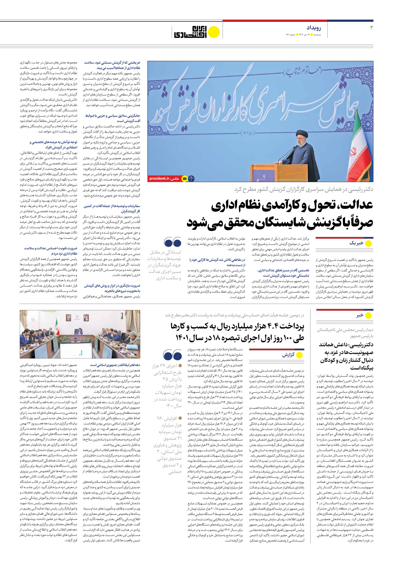 روزنامه ایران اقتصادی - شماره صد و هفتاد و یک - ۱۹ دی ۱۴۰۲ - صفحه ۲