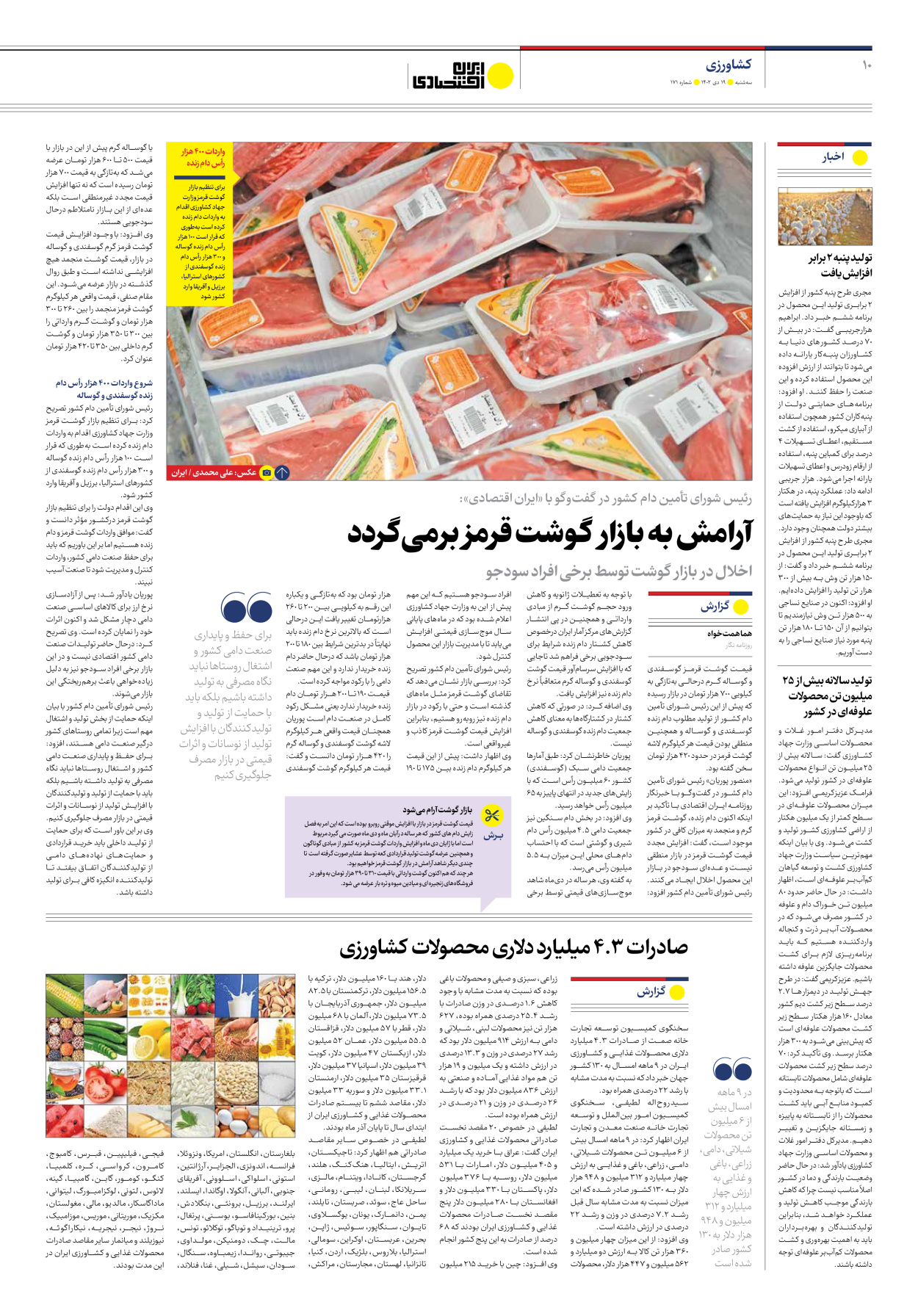 روزنامه ایران اقتصادی - شماره صد و هفتاد و یک - ۱۹ دی ۱۴۰۲ - صفحه ۱۰