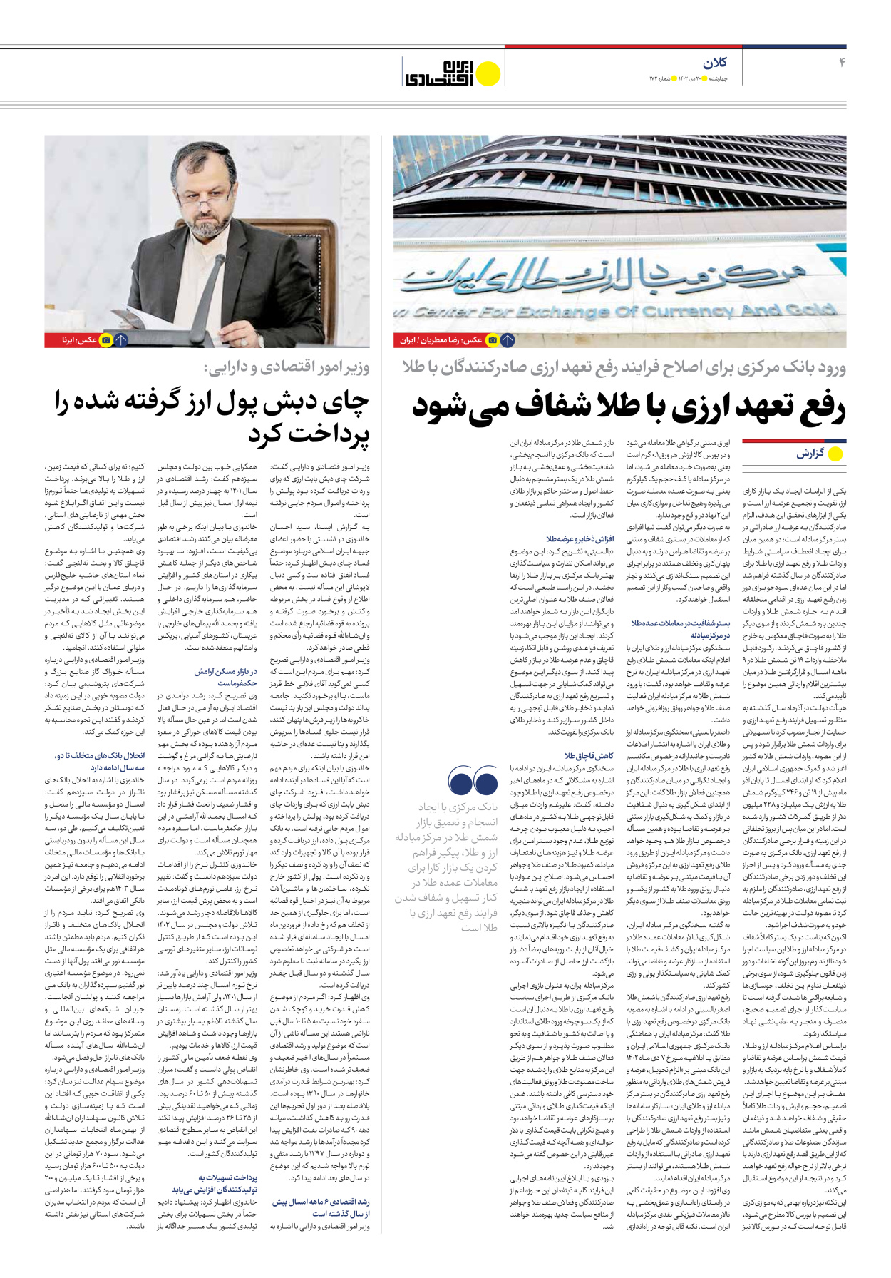 روزنامه ایران اقتصادی - شماره صد و هفتاد و دو - ۲۰ دی ۱۴۰۲ - صفحه ۴