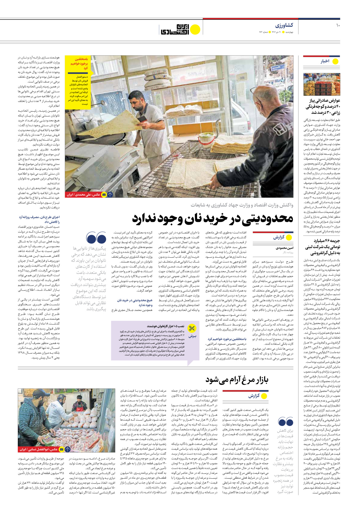 روزنامه ایران اقتصادی - شماره صد و هفتاد و دو - ۲۰ دی ۱۴۰۲ - صفحه ۱۰