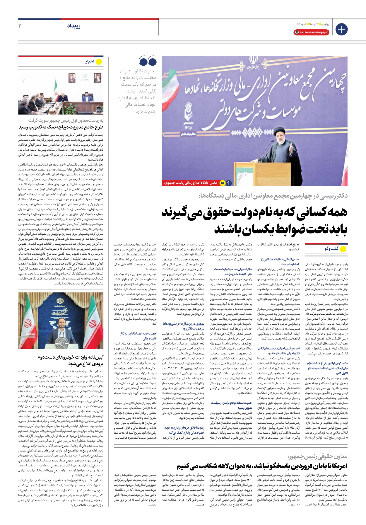 روزنامه ایران اقتصادی - شماره صد و هفتاد و دو - ۲۰ دی ۱۴۰۲ - صفحه ۳