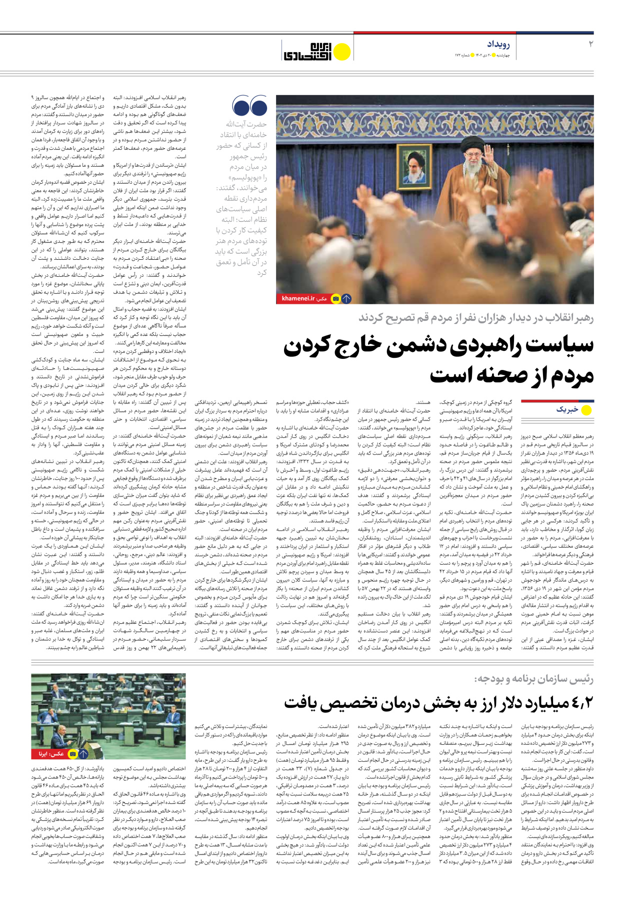 روزنامه ایران اقتصادی - شماره صد و هفتاد و دو - ۲۰ دی ۱۴۰۲ - صفحه ۲