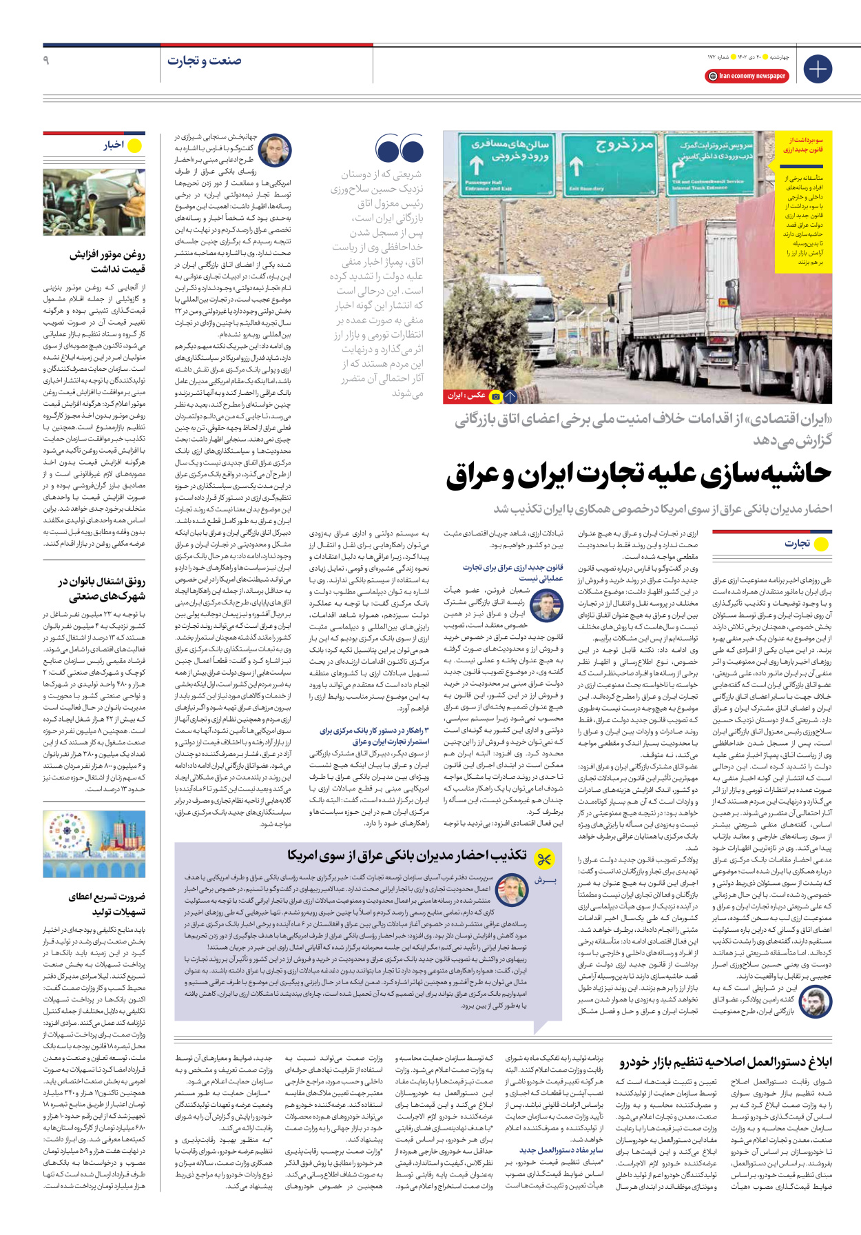 روزنامه ایران اقتصادی - شماره صد و هفتاد و دو - ۲۰ دی ۱۴۰۲ - صفحه ۹