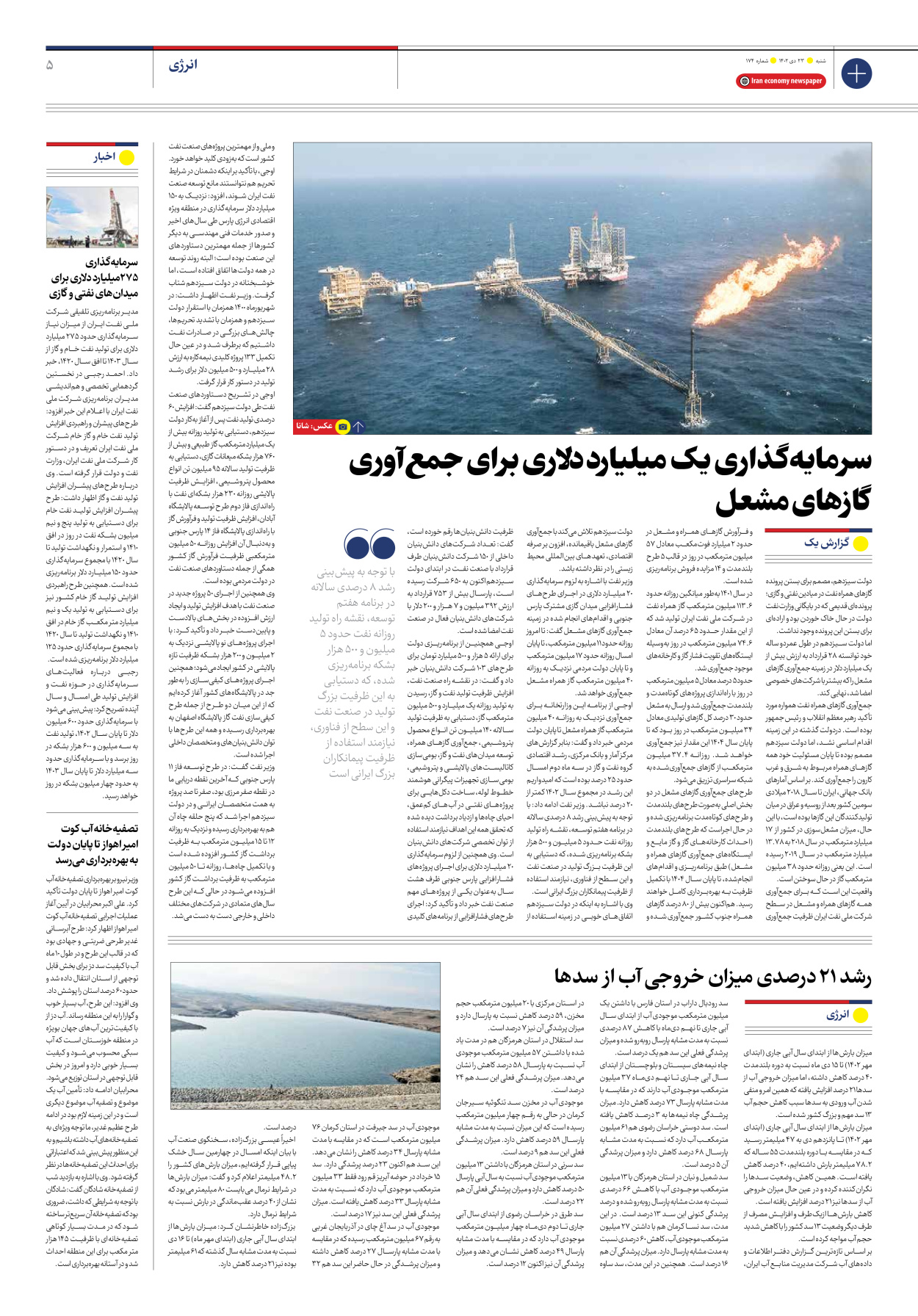 روزنامه ایران اقتصادی - شماره صد و هفتاد و چهار - ۲۳ دی ۱۴۰۲ - صفحه ۵