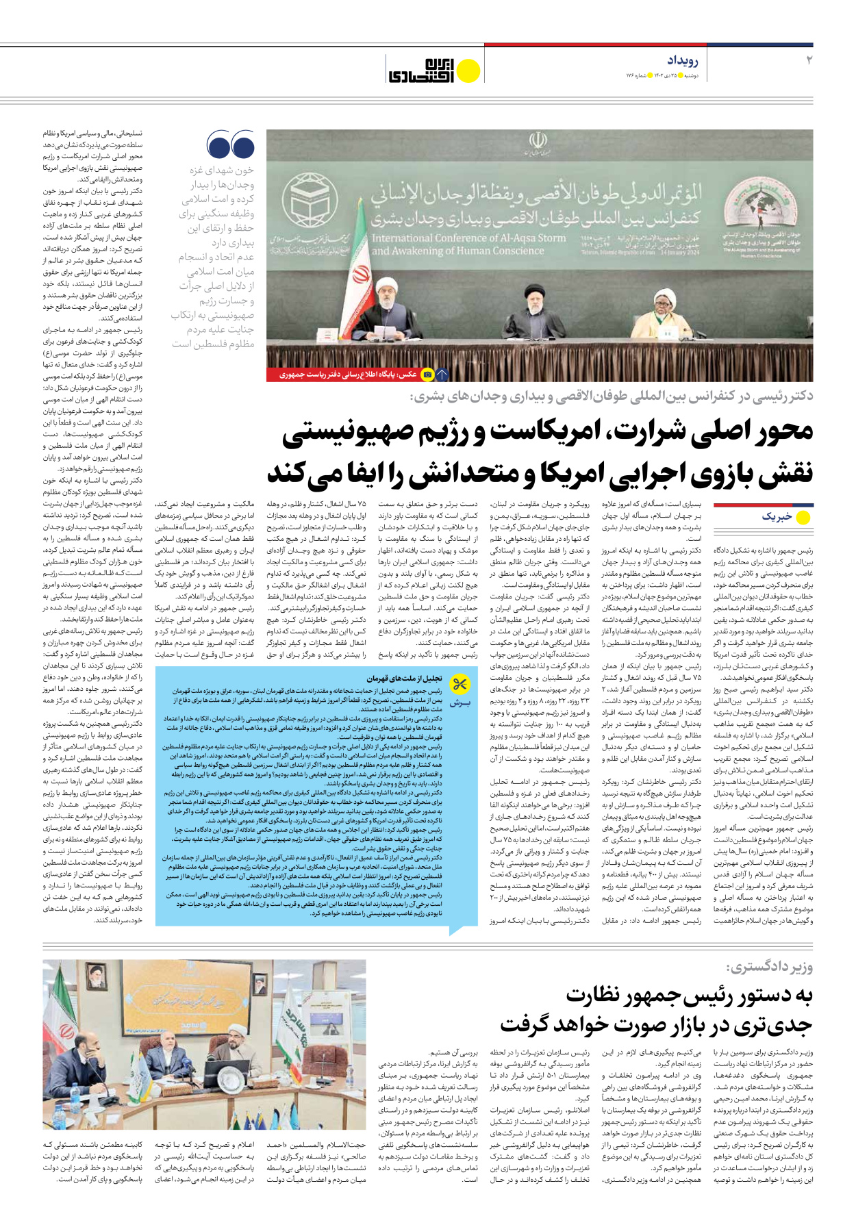 روزنامه ایران اقتصادی - شماره صد و هفتاد و شش - ۲۵ دی ۱۴۰۲ - صفحه ۲