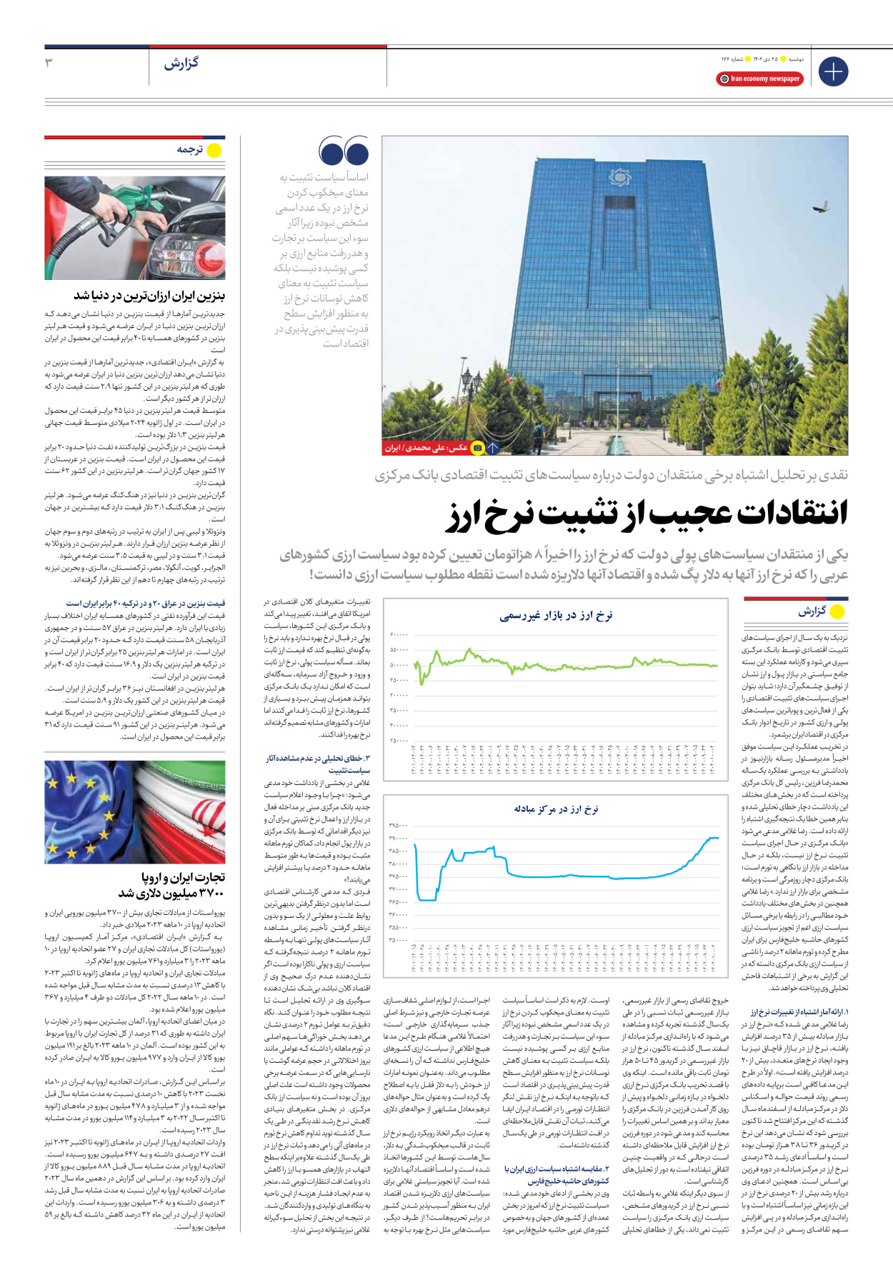 روزنامه ایران اقتصادی - شماره صد و هفتاد و شش - ۲۵ دی ۱۴۰۲ - صفحه ۳
