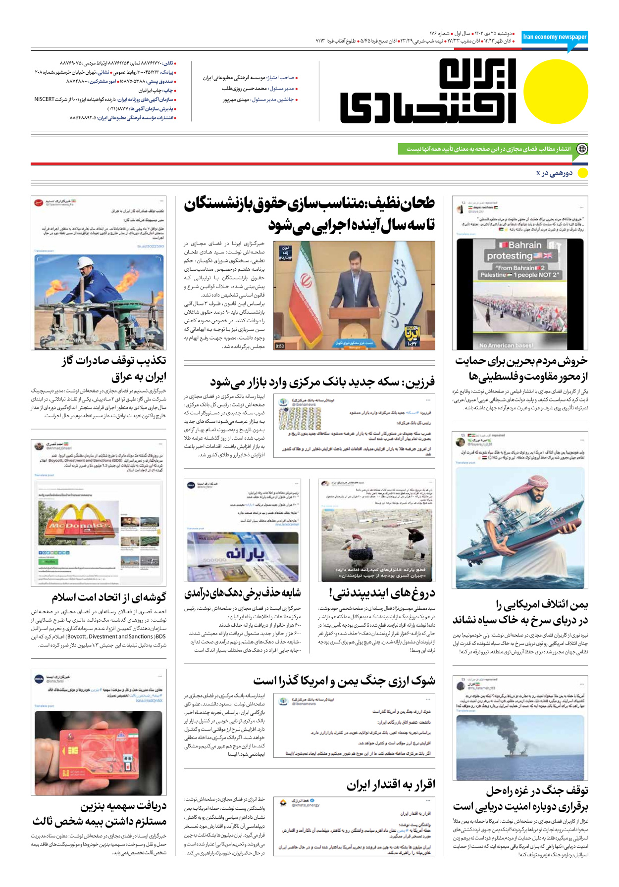 روزنامه ایران اقتصادی - شماره صد و هفتاد و شش - ۲۵ دی ۱۴۰۲ - صفحه ۱۲