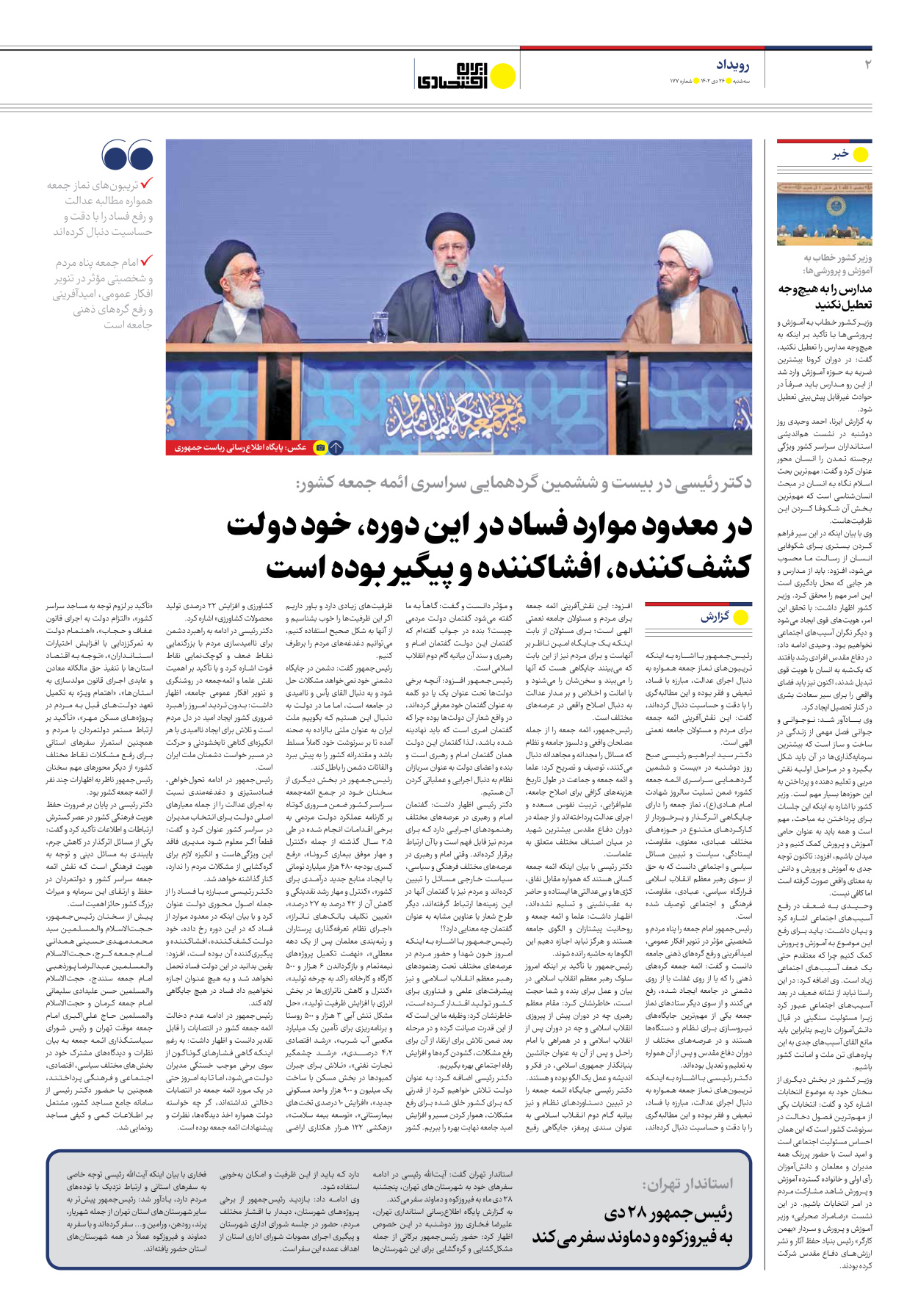 روزنامه ایران اقتصادی - شماره صد و هفتاد و هفت - ۲۶ دی ۱۴۰۲ - صفحه ۲