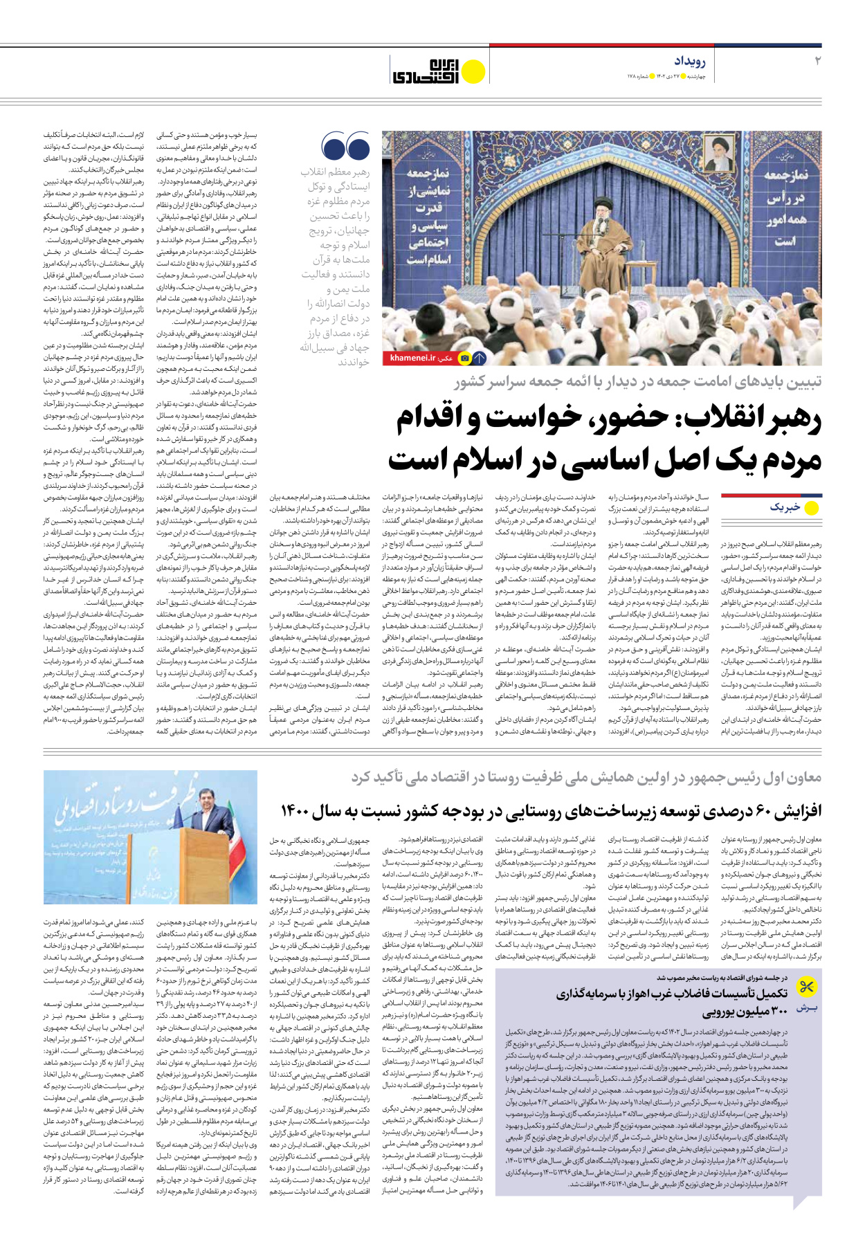 روزنامه ایران اقتصادی - شماره صد و هفتاد و هشت - ۲۷ دی ۱۴۰۲ - صفحه ۲
