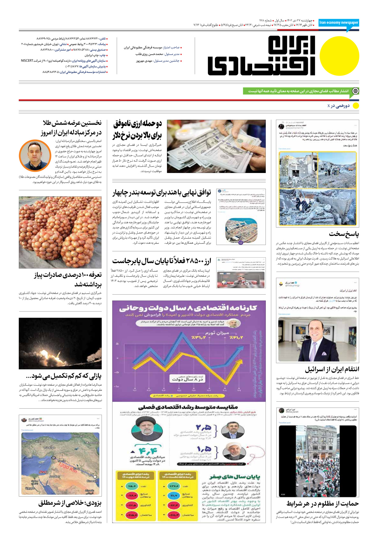 روزنامه ایران اقتصادی - شماره صد و هفتاد و هشت - ۲۷ دی ۱۴۰۲ - صفحه ۱۲