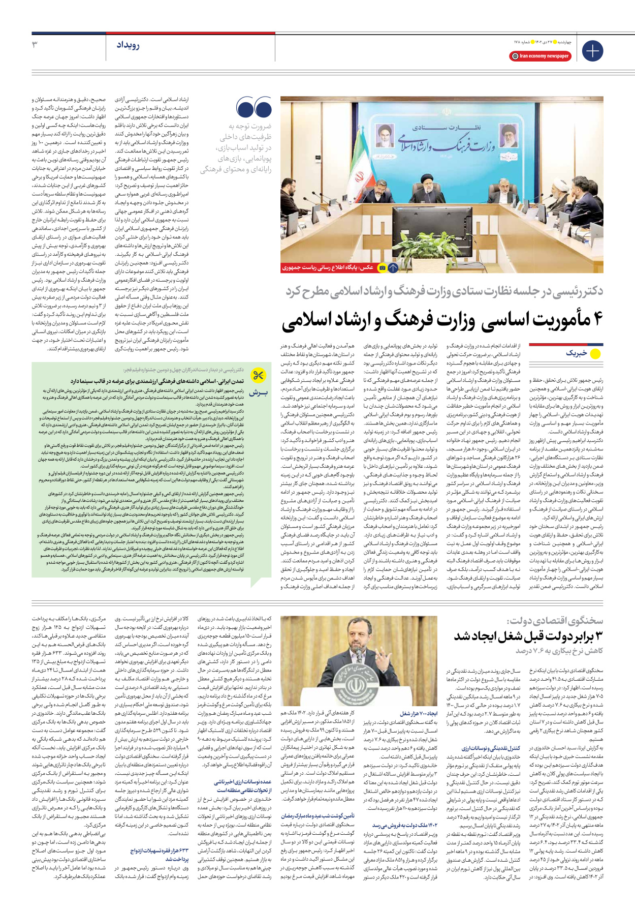 روزنامه ایران اقتصادی - شماره صد و هفتاد و هشت - ۲۷ دی ۱۴۰۲ - صفحه ۳