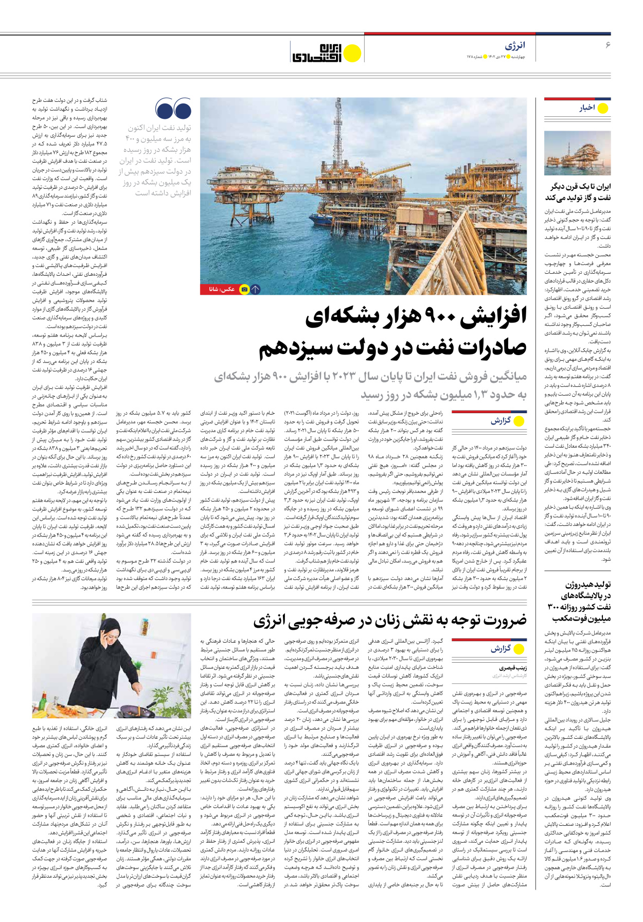 روزنامه ایران اقتصادی - شماره صد و هفتاد و هشت - ۲۷ دی ۱۴۰۲ - صفحه ۶