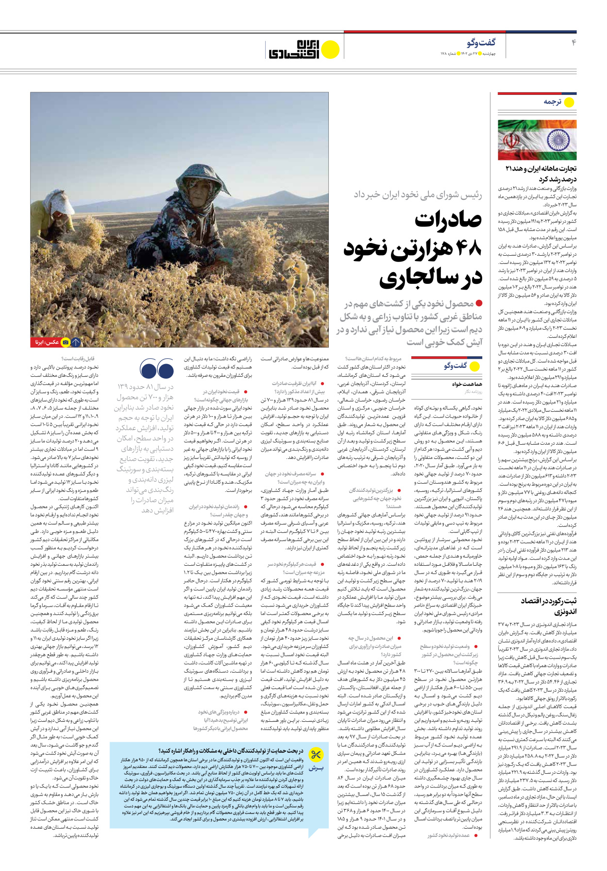روزنامه ایران اقتصادی - شماره صد و هفتاد و هشت - ۲۷ دی ۱۴۰۲ - صفحه ۴